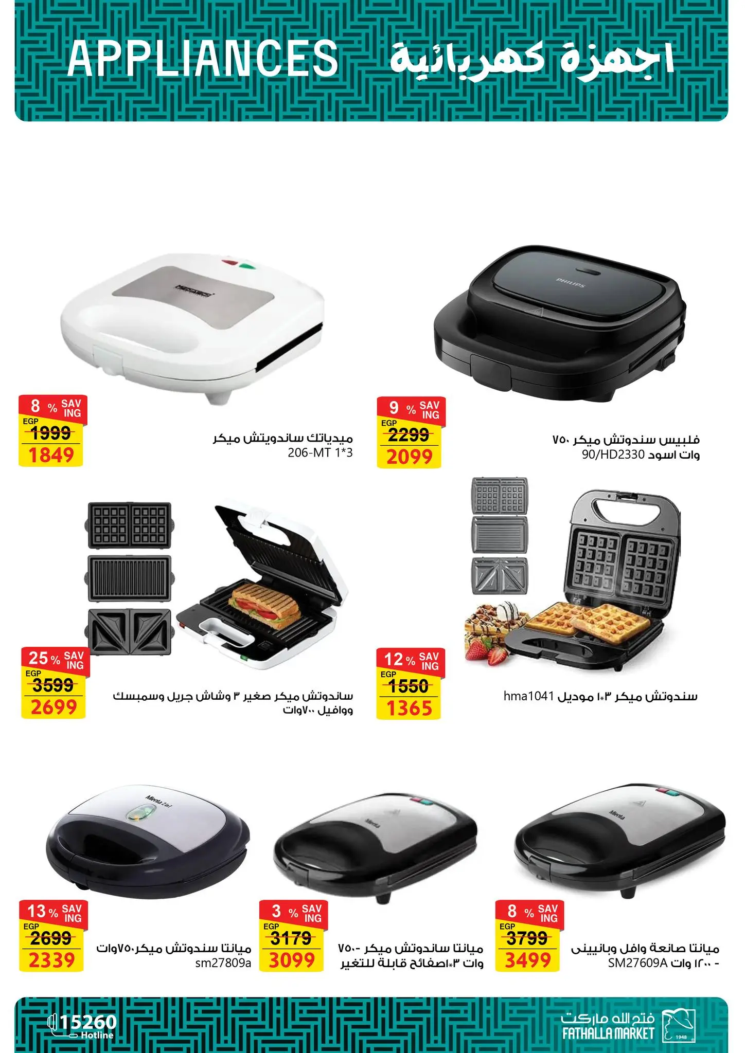 Ofertas de Mercado de Fathallah Egipto de 18 a 31 marzo 2026 DIA DE LA MADRE Ofertas