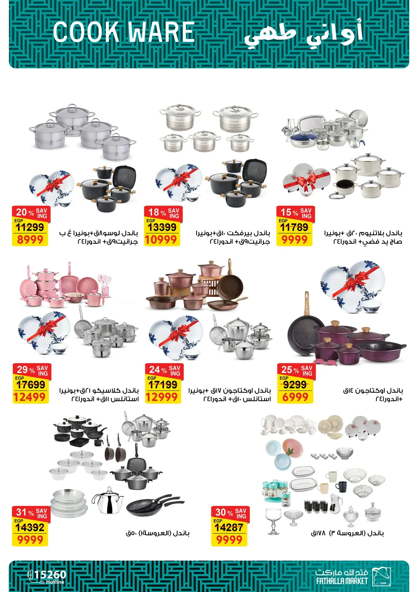 Ofertas de Mercado de Fathallah Egipto de 18 a 31 marzo 2026 DIA DE LA MADRE Ofertas