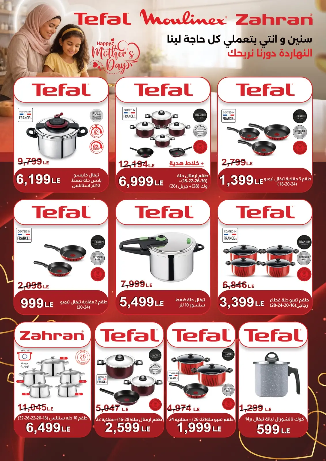 Ofertas de Mercado de Fathallah Egipto de 18 a 31 marzo 2026 DIA DE LA MADRE Ofertas