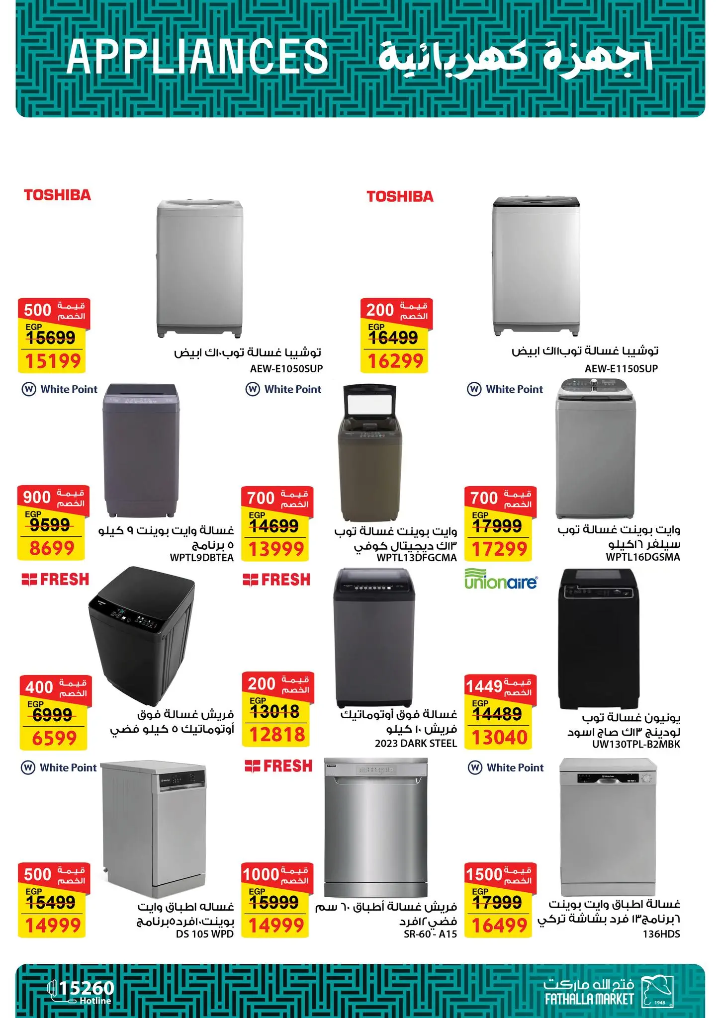 Ofertas de Mercado de Fathallah Egipto de 18 a 31 marzo 2026 DIA DE LA MADRE Ofertas