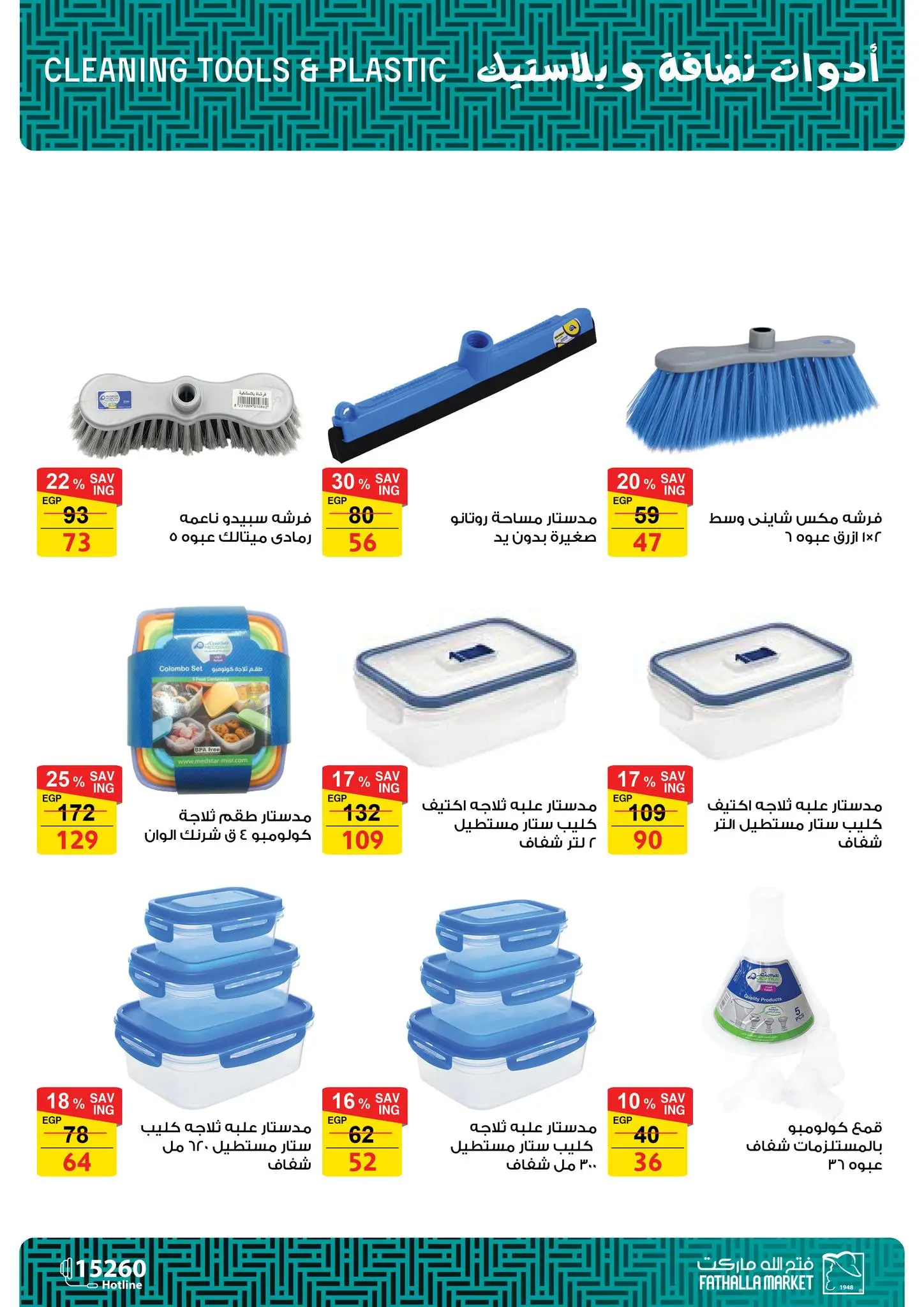 Ofertas de Mercado de Fathallah Egipto de 18 a 31 marzo 2026 DIA DE LA MADRE Ofertas