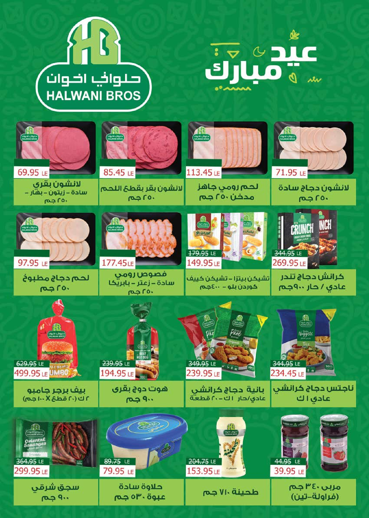 عروض سعودى ماركت مصر من ١٨ حتى ٣٠ مارس ٢٠٢٦ عروض عيد مبارك