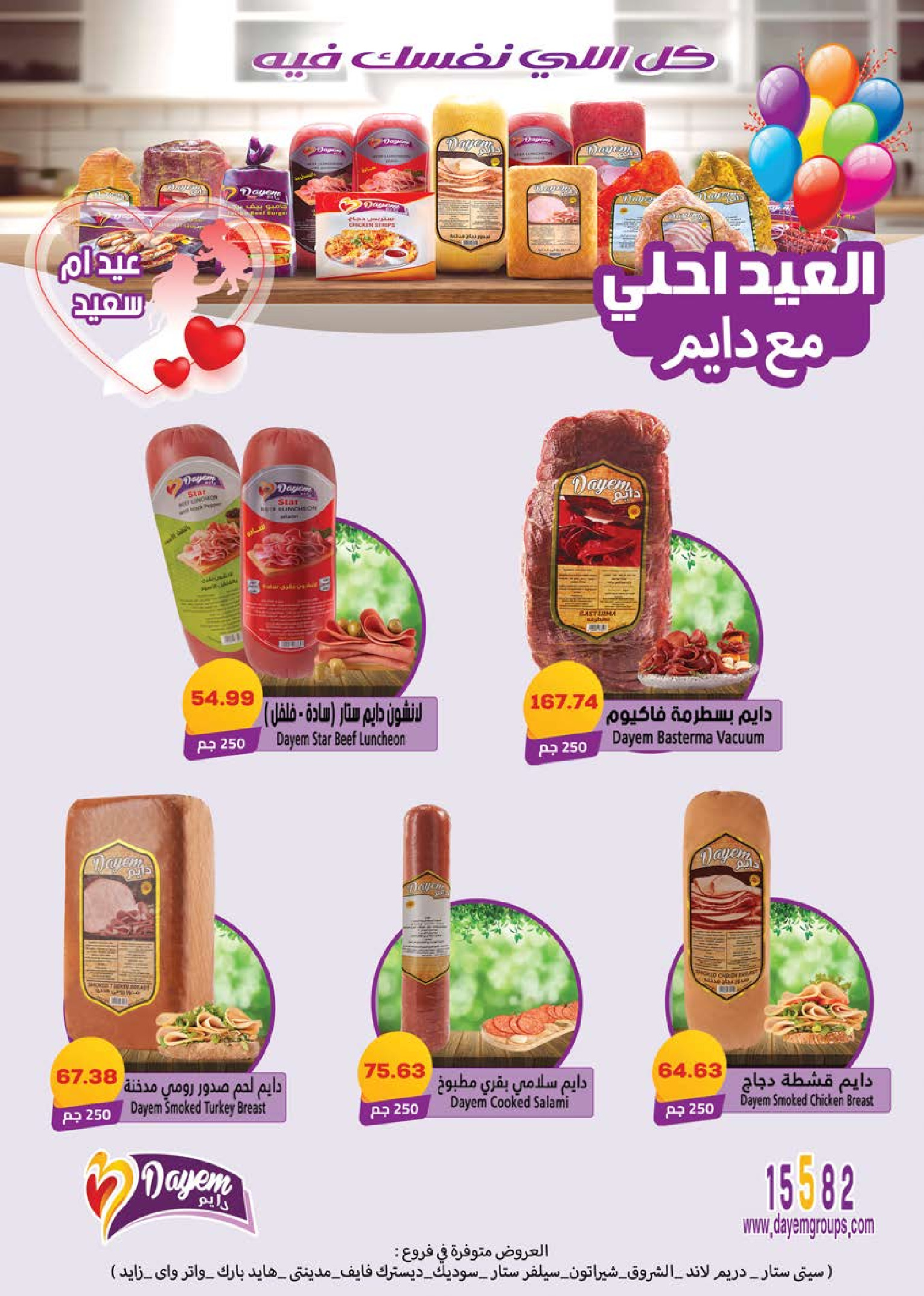 عروض سعودى ماركت مصر من ١٨ حتى ٣٠ مارس ٢٠٢٦ عروض عيد مبارك