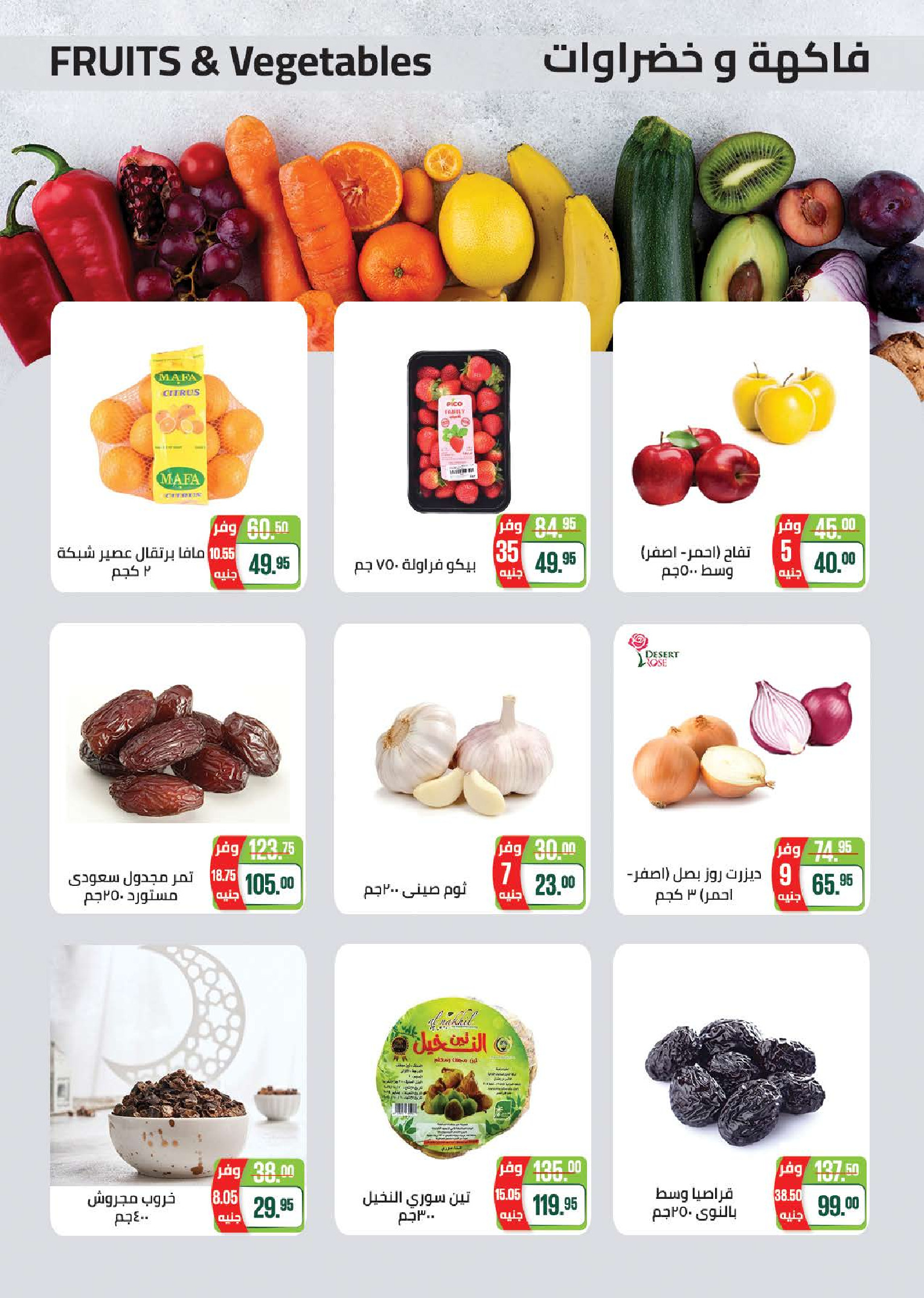 عروض سعودى ماركت مصر من ١٨ حتى ٣٠ مارس ٢٠٢٦ عروض عيد مبارك