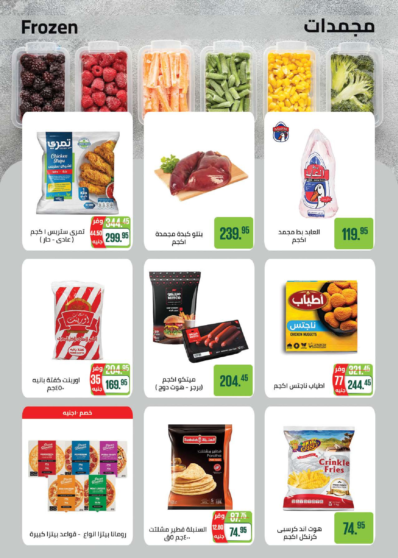 عروض سعودى ماركت مصر من ١٨ حتى ٣٠ مارس ٢٠٢٦ عروض عيد مبارك