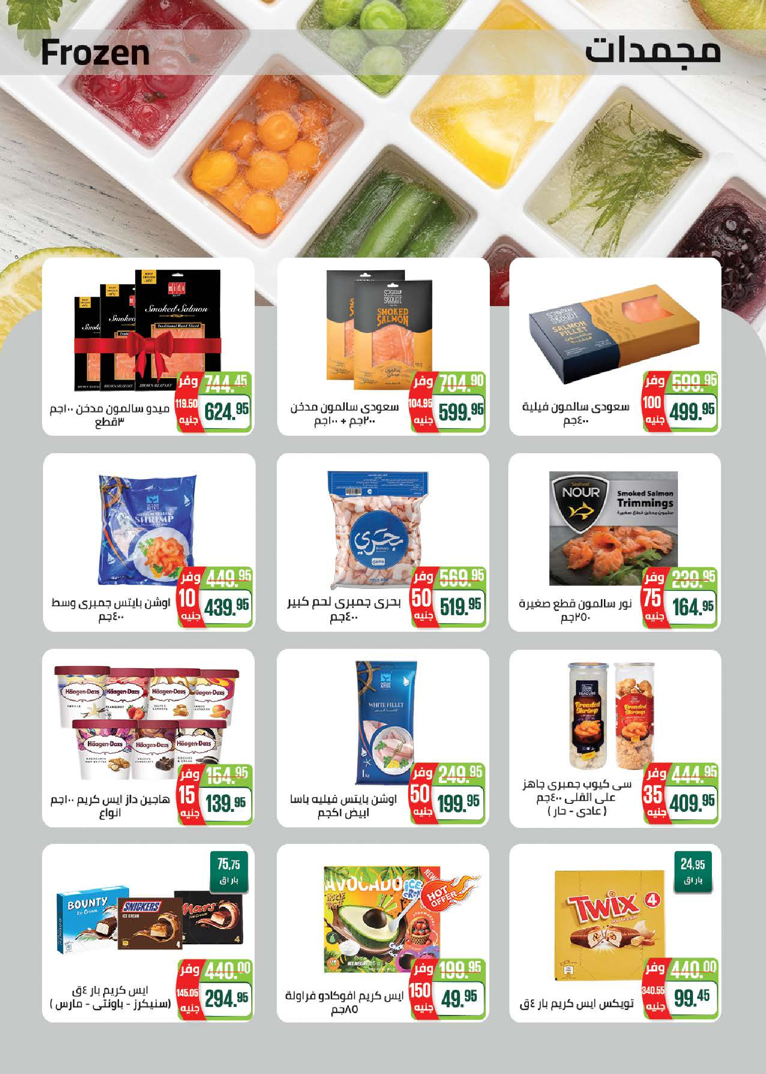 عروض سعودى ماركت مصر من ١٨ حتى ٣٠ مارس ٢٠٢٦ عروض عيد مبارك