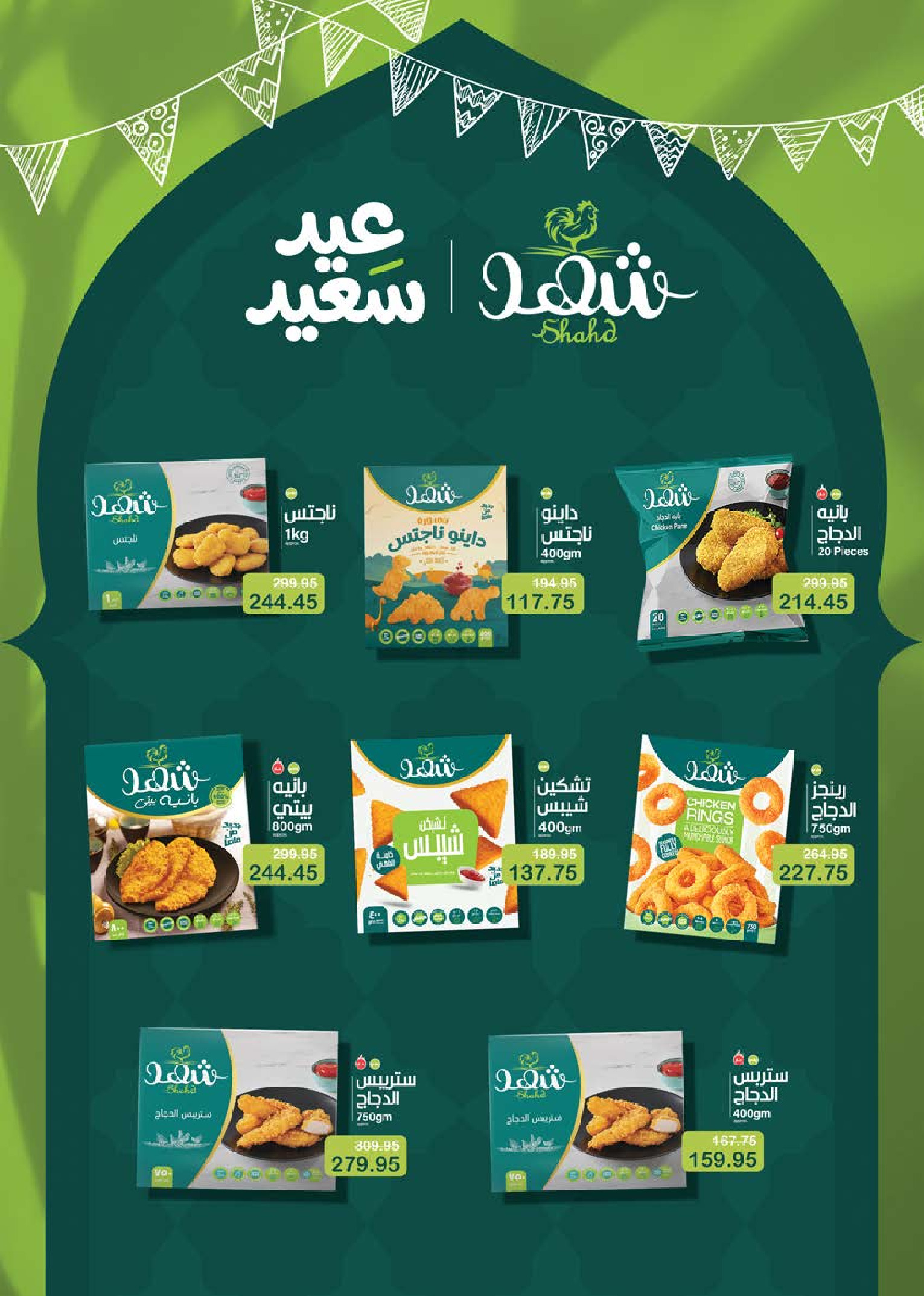 عروض سعودى ماركت مصر من ١٨ حتى ٣٠ مارس ٢٠٢٦ عروض عيد مبارك