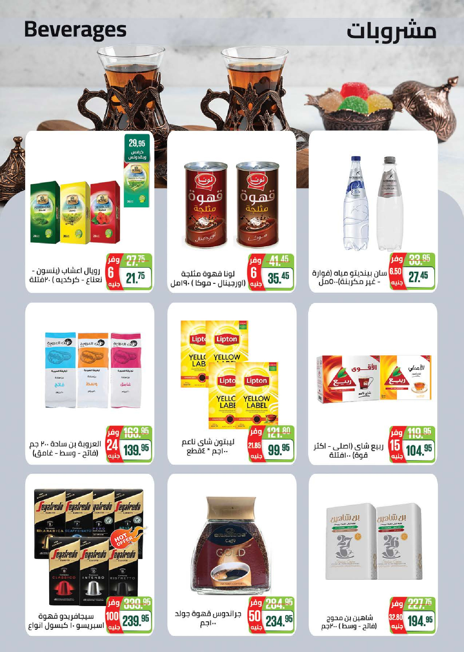 عروض سعودى ماركت مصر من ١٨ حتى ٣٠ مارس ٢٠٢٦ عروض عيد مبارك