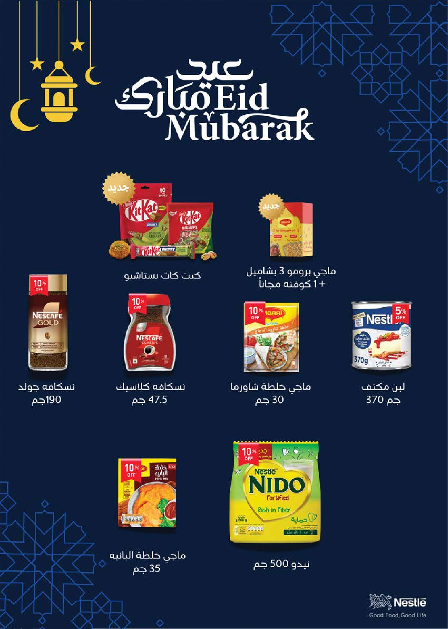 عروض سعودى ماركت مصر من ١٨ حتى ٣٠ مارس ٢٠٢٦ عروض عيد مبارك