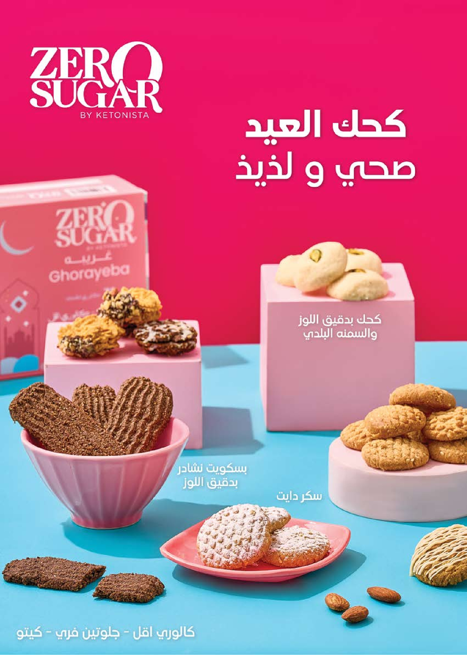 عروض سعودى ماركت مصر من ١٨ حتى ٣٠ مارس ٢٠٢٦ عروض عيد مبارك