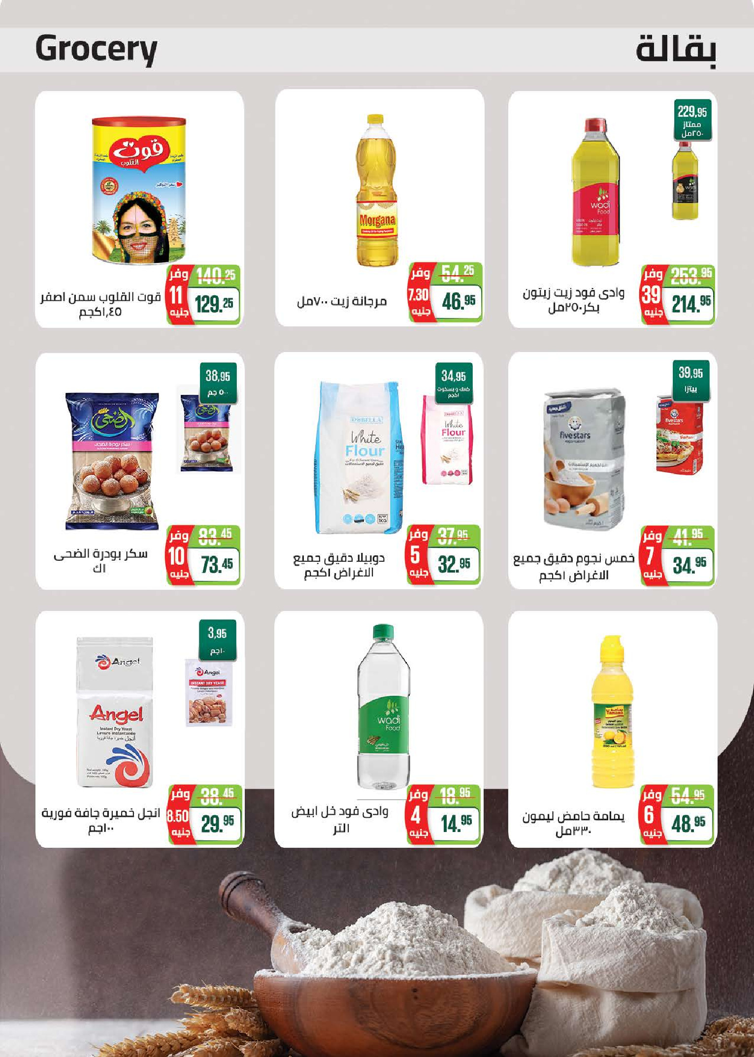 عروض سعودى ماركت مصر من ١٨ حتى ٣٠ مارس ٢٠٢٦ عروض عيد مبارك