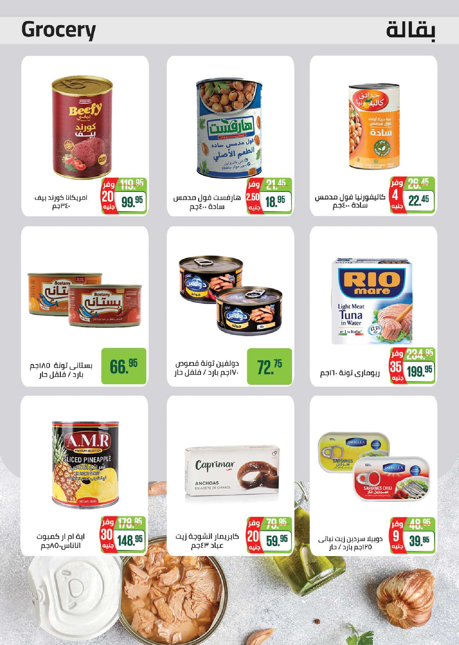 عروض سعودى ماركت مصر من ١٨ حتى ٣٠ مارس ٢٠٢٦ عروض عيد مبارك