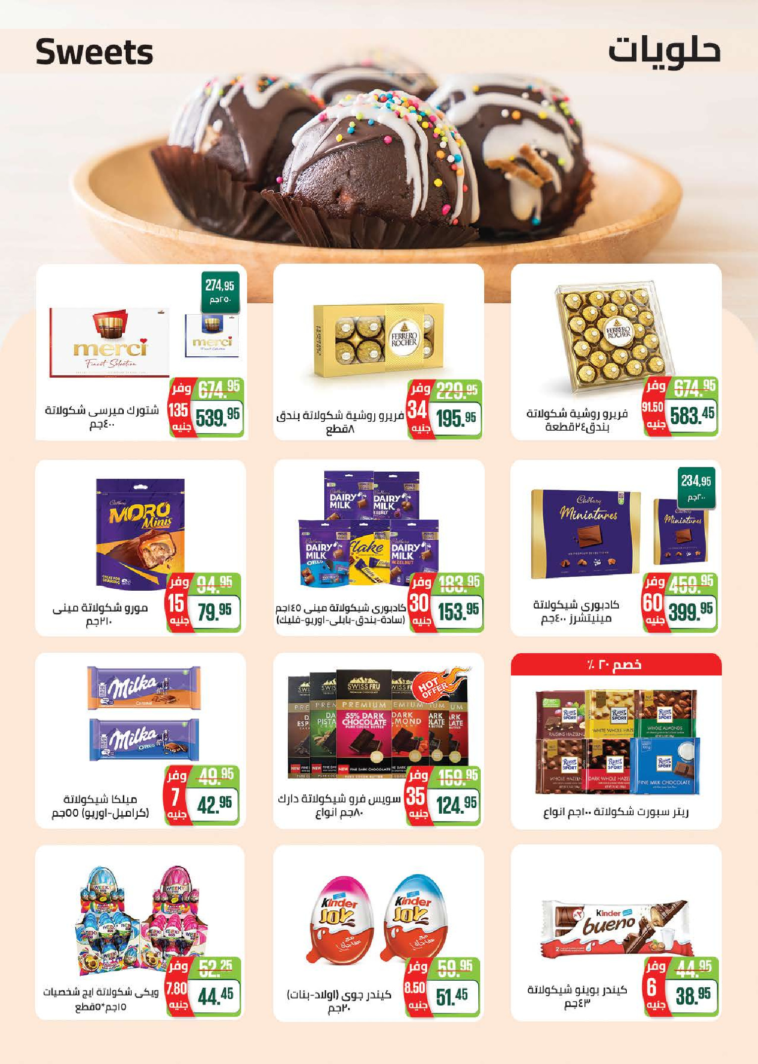 عروض سعودى ماركت مصر من ١٨ حتى ٣٠ مارس ٢٠٢٦ عروض عيد مبارك