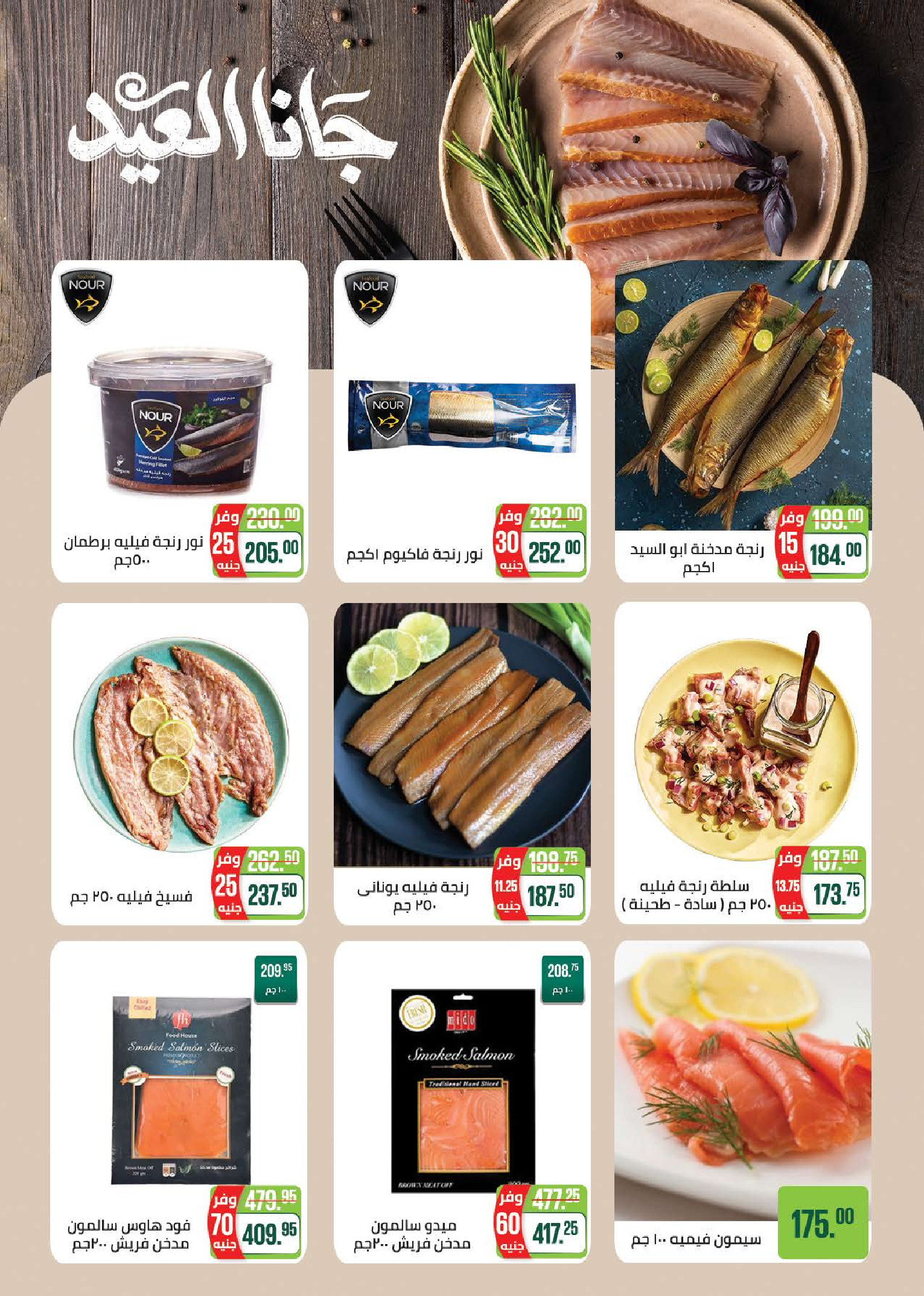 عروض سعودى ماركت مصر من ١٨ حتى ٣٠ مارس ٢٠٢٦ عروض عيد مبارك