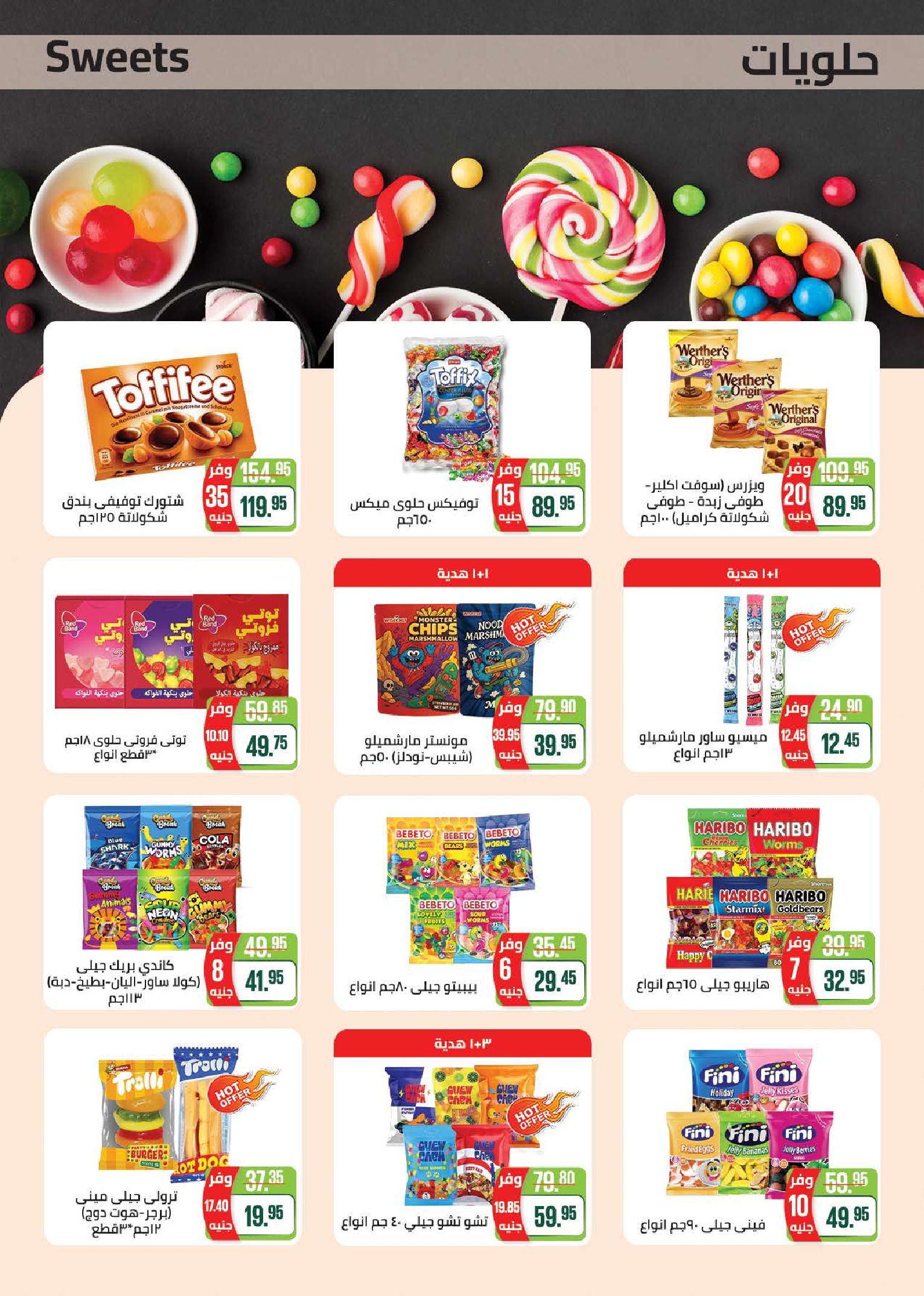 عروض سعودى ماركت مصر من ١٨ حتى ٣٠ مارس ٢٠٢٦ عروض عيد مبارك