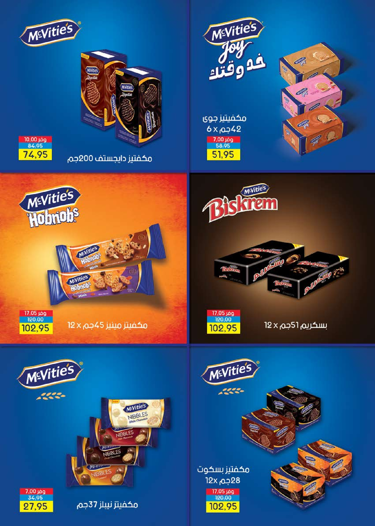 عروض سعودى ماركت مصر من ١٨ حتى ٣٠ مارس ٢٠٢٦ عروض عيد مبارك