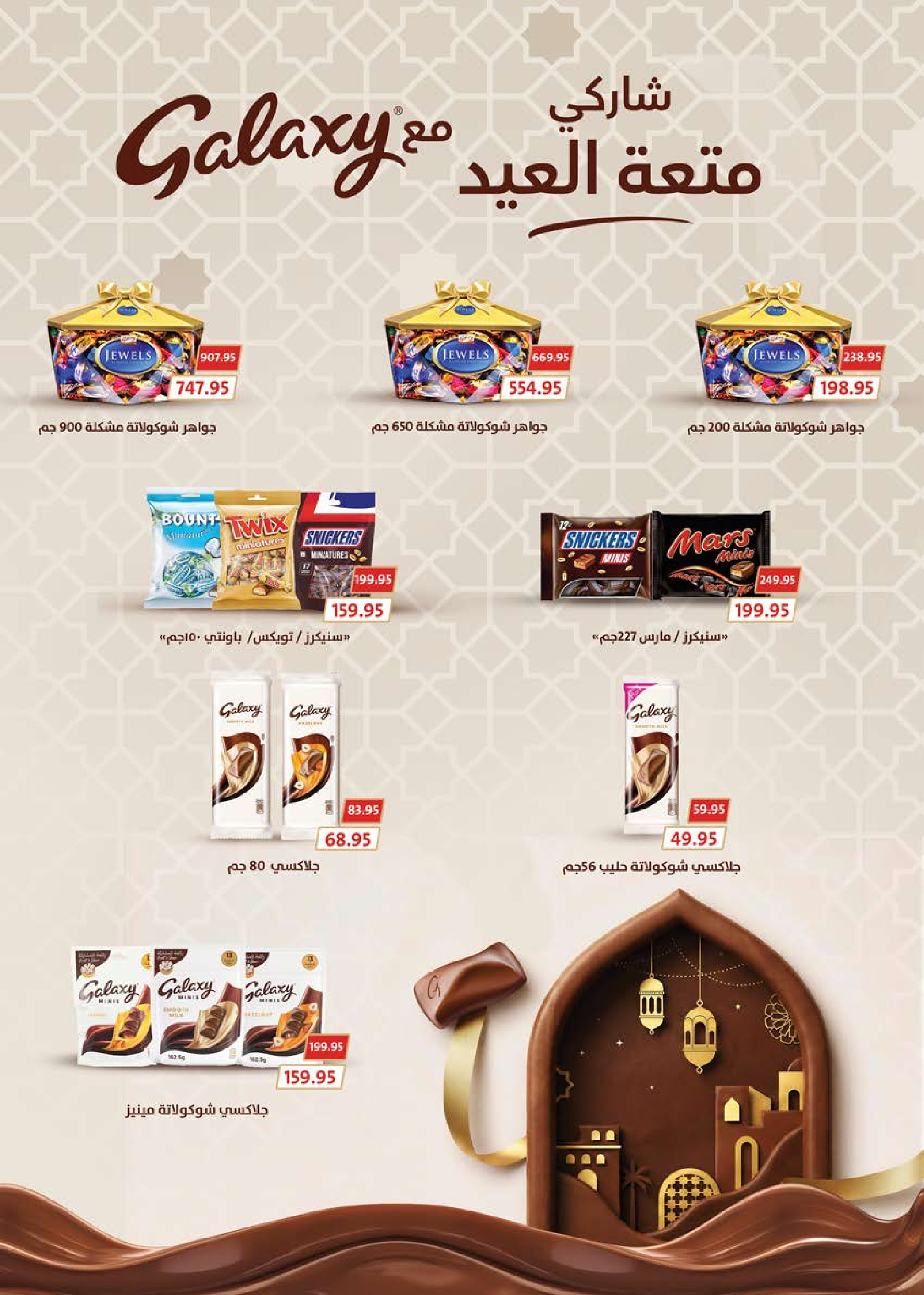 عروض سعودى ماركت مصر من ١٨ حتى ٣٠ مارس ٢٠٢٦ عروض عيد مبارك