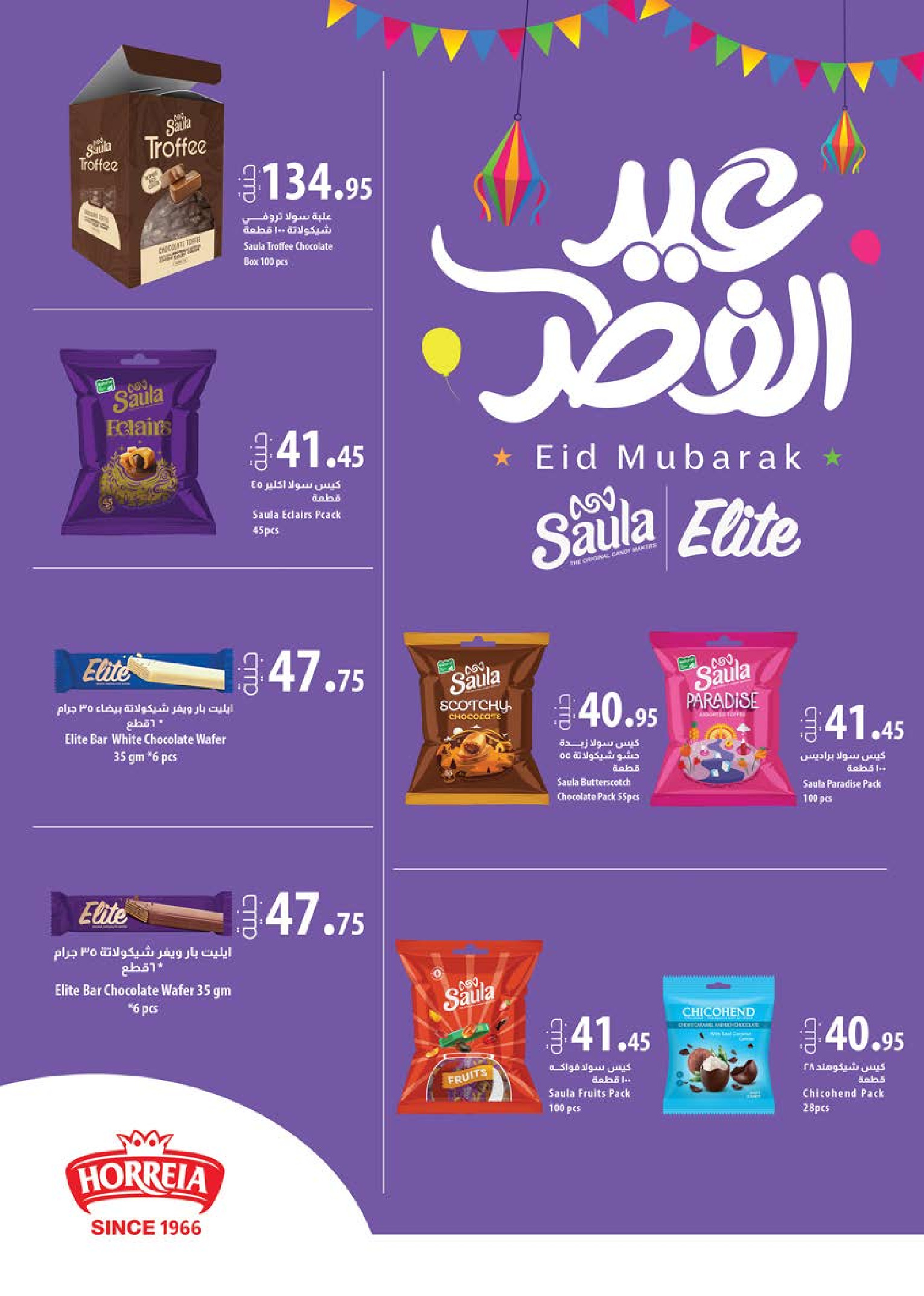 عروض سعودى ماركت مصر من ١٨ حتى ٣٠ مارس ٢٠٢٦ عروض عيد مبارك