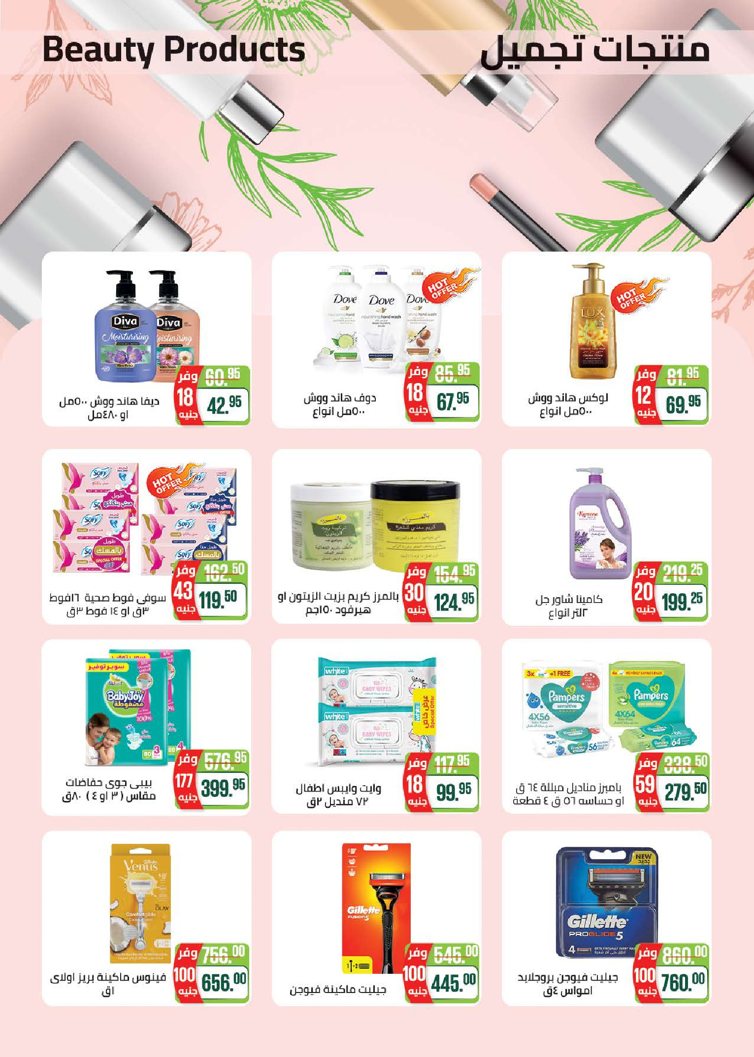 عروض سعودى ماركت مصر من ١٨ حتى ٣٠ مارس ٢٠٢٦ عروض عيد مبارك