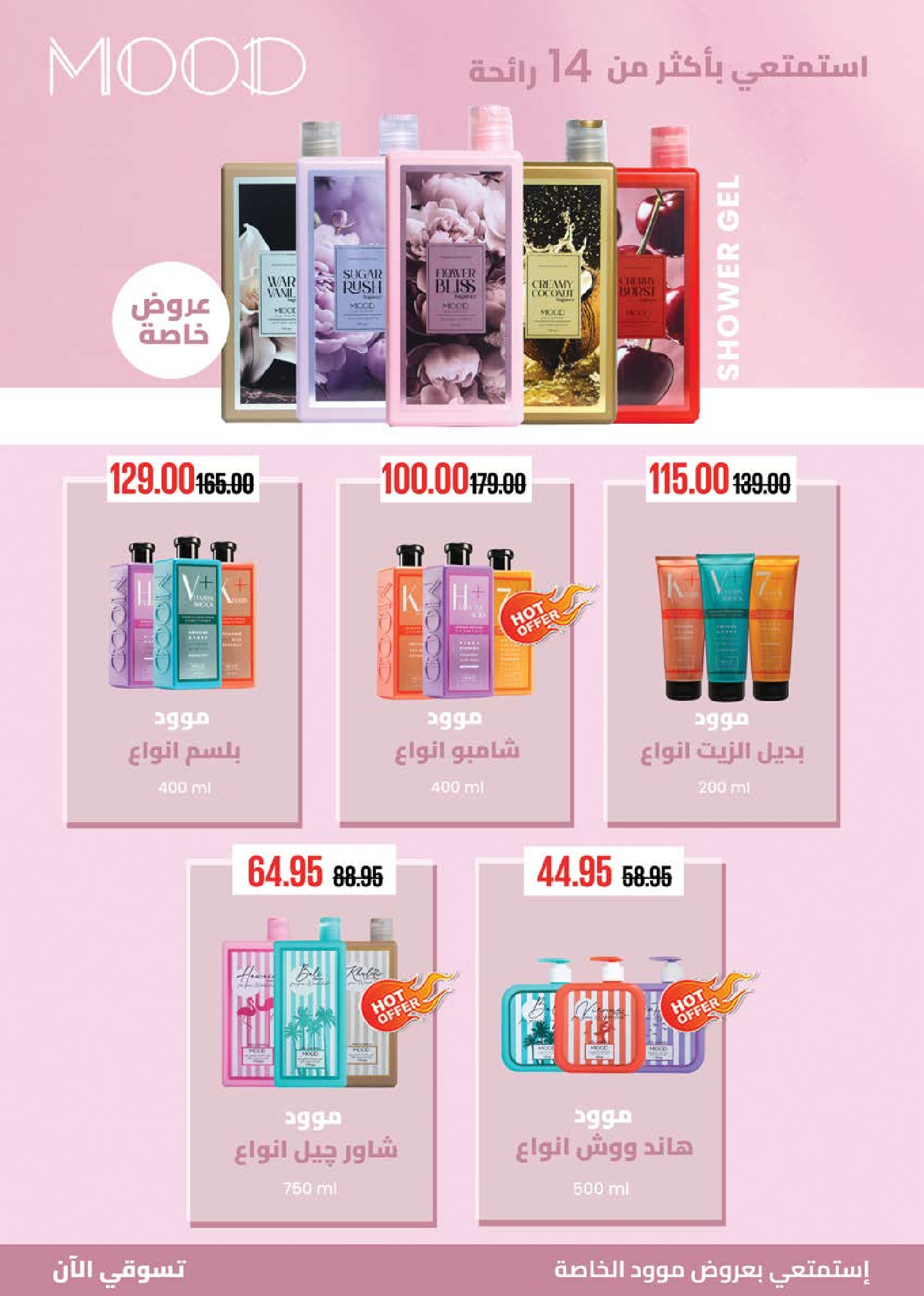 عروض سعودى ماركت مصر من ١٨ حتى ٣٠ مارس ٢٠٢٦ عروض عيد مبارك