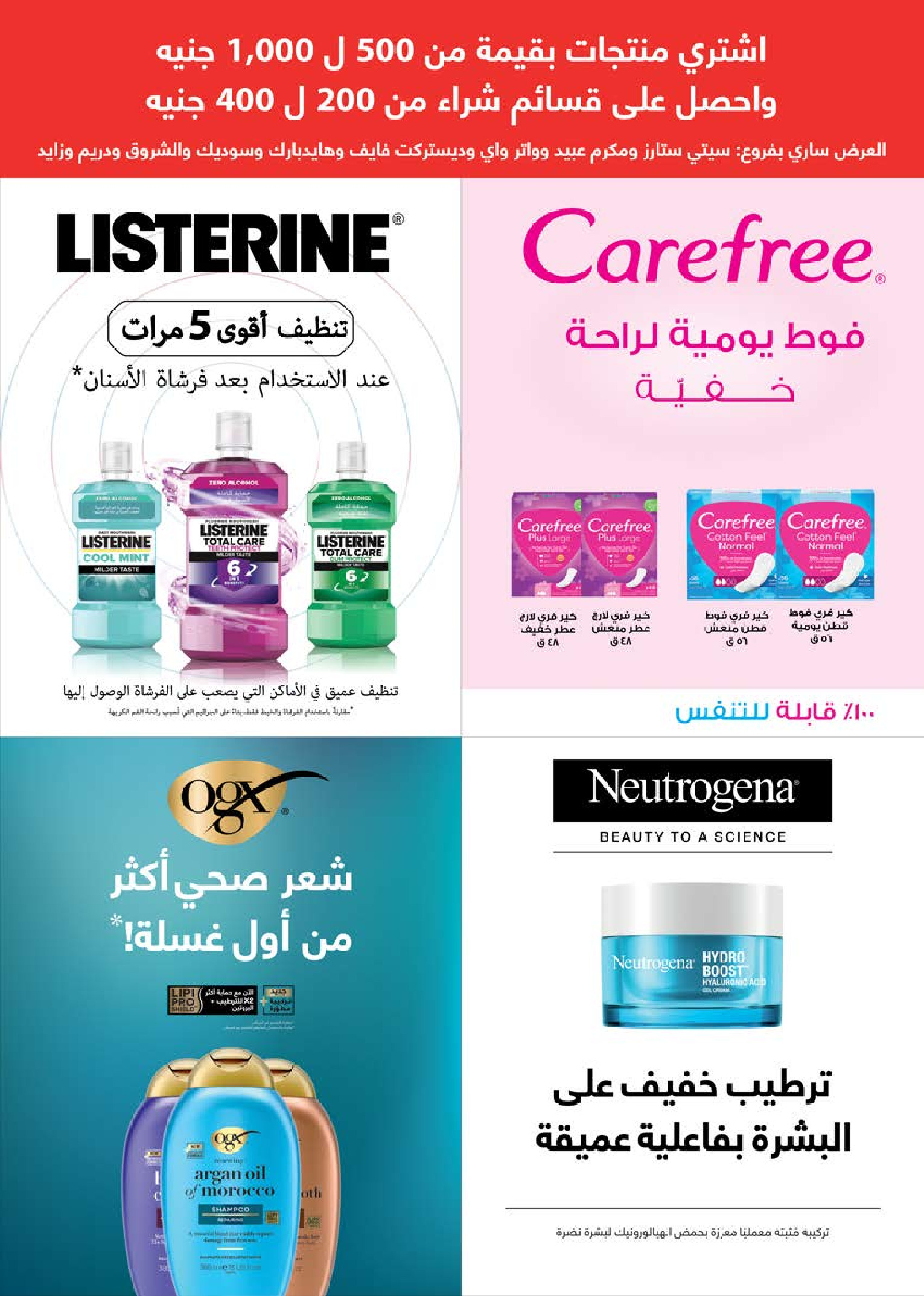 عروض سعودى ماركت مصر من ١٨ حتى ٣٠ مارس ٢٠٢٦ عروض عيد مبارك