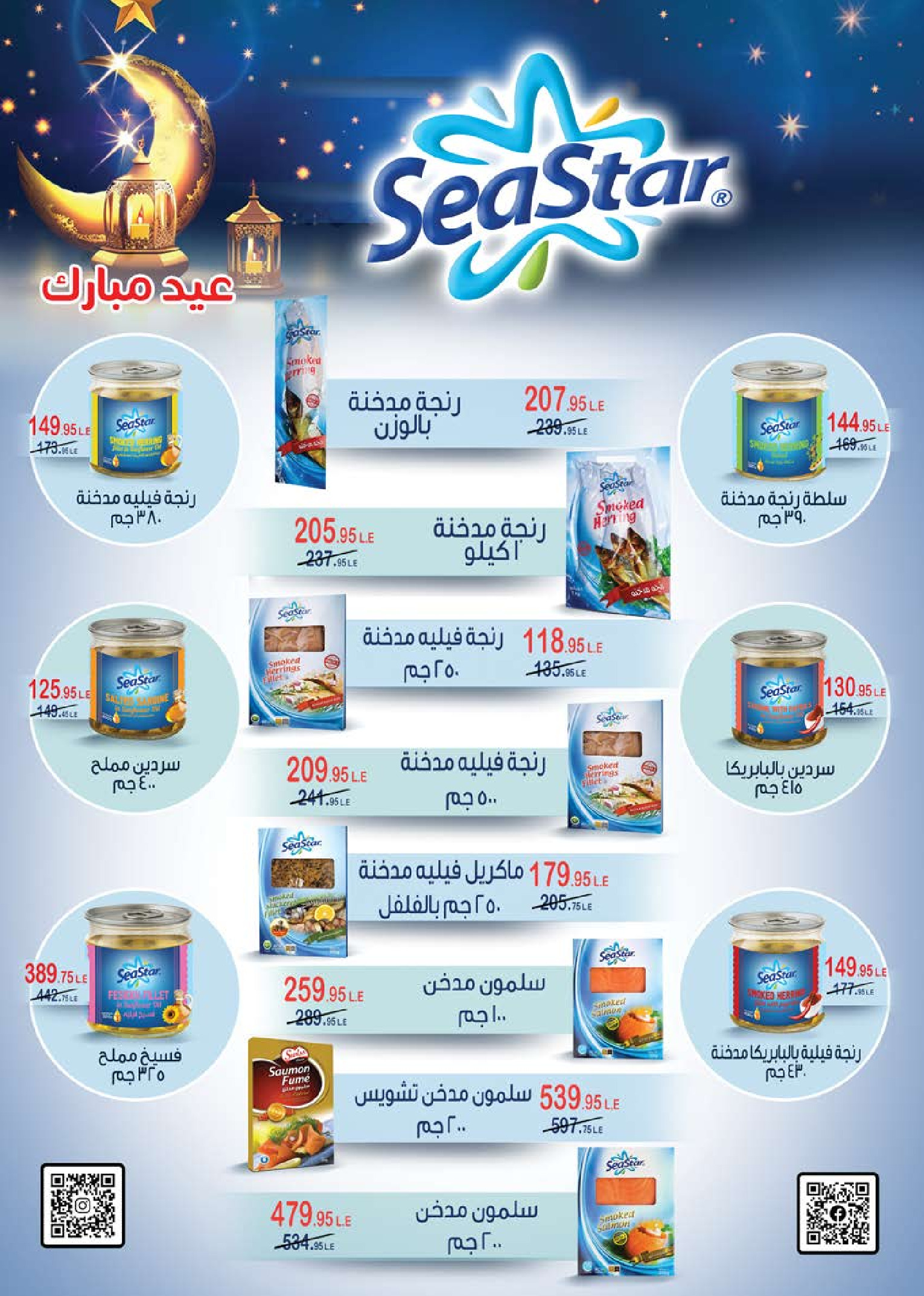 عروض سعودى ماركت مصر من ١٨ حتى ٣٠ مارس ٢٠٢٦ عروض عيد مبارك