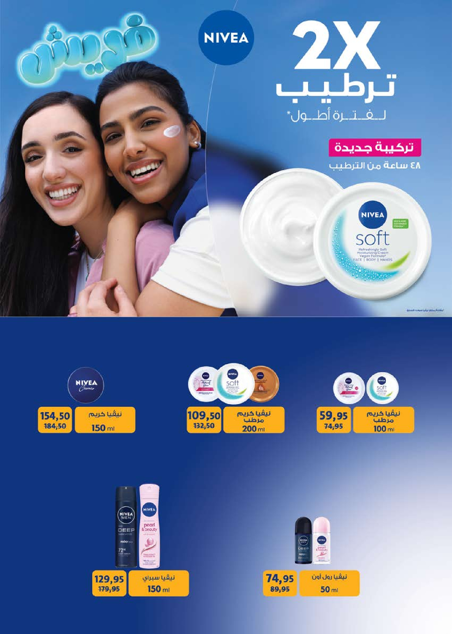 عروض سعودى ماركت مصر من ١٨ حتى ٣٠ مارس ٢٠٢٦ عروض عيد مبارك