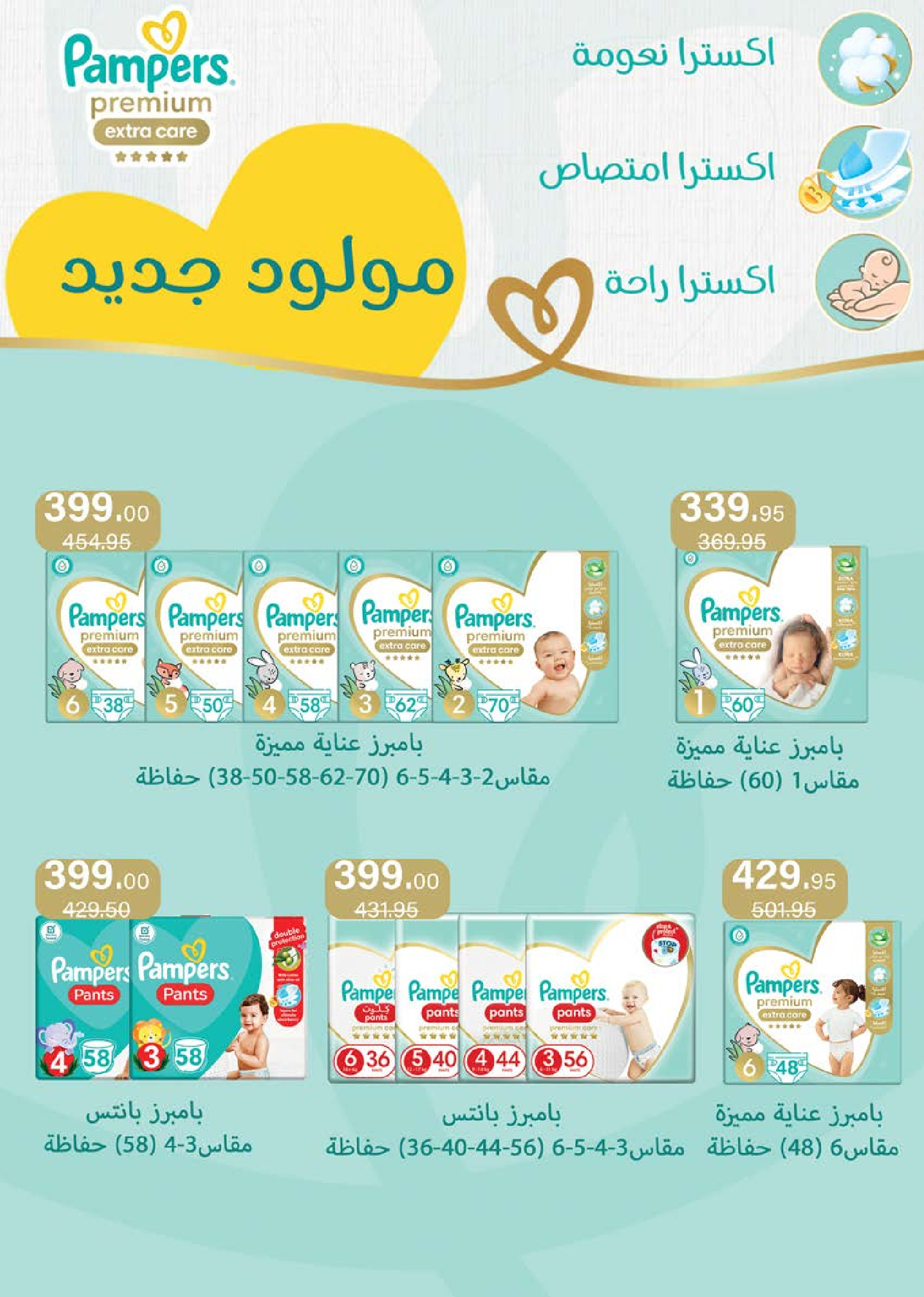 عروض سعودى ماركت مصر من ١٨ حتى ٣٠ مارس ٢٠٢٦ عروض عيد مبارك