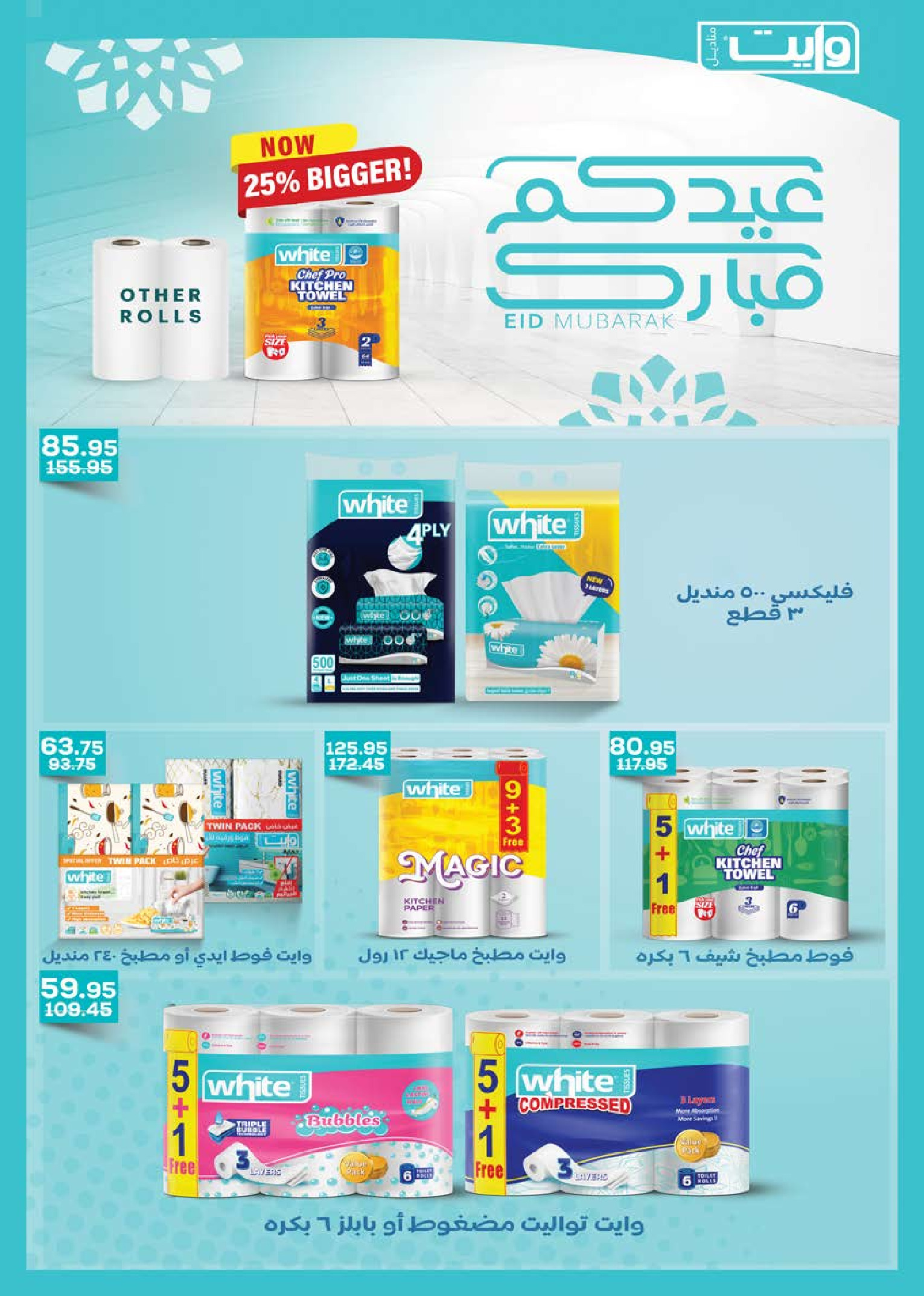 عروض سعودى ماركت مصر من ١٨ حتى ٣٠ مارس ٢٠٢٦ عروض عيد مبارك