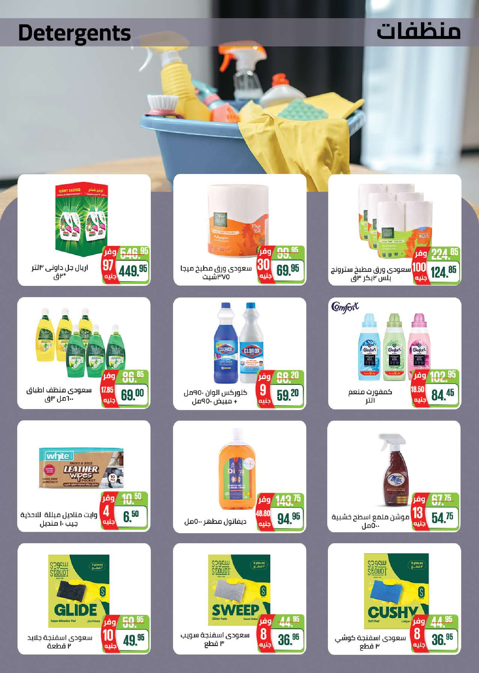 عروض سعودى ماركت مصر من ١٨ حتى ٣٠ مارس ٢٠٢٦ عروض عيد مبارك