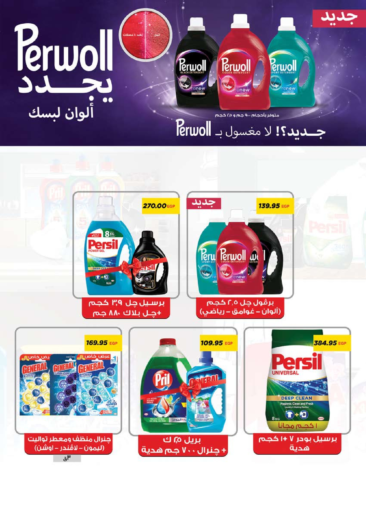 عروض سعودى ماركت مصر من ١٨ حتى ٣٠ مارس ٢٠٢٦ عروض عيد مبارك