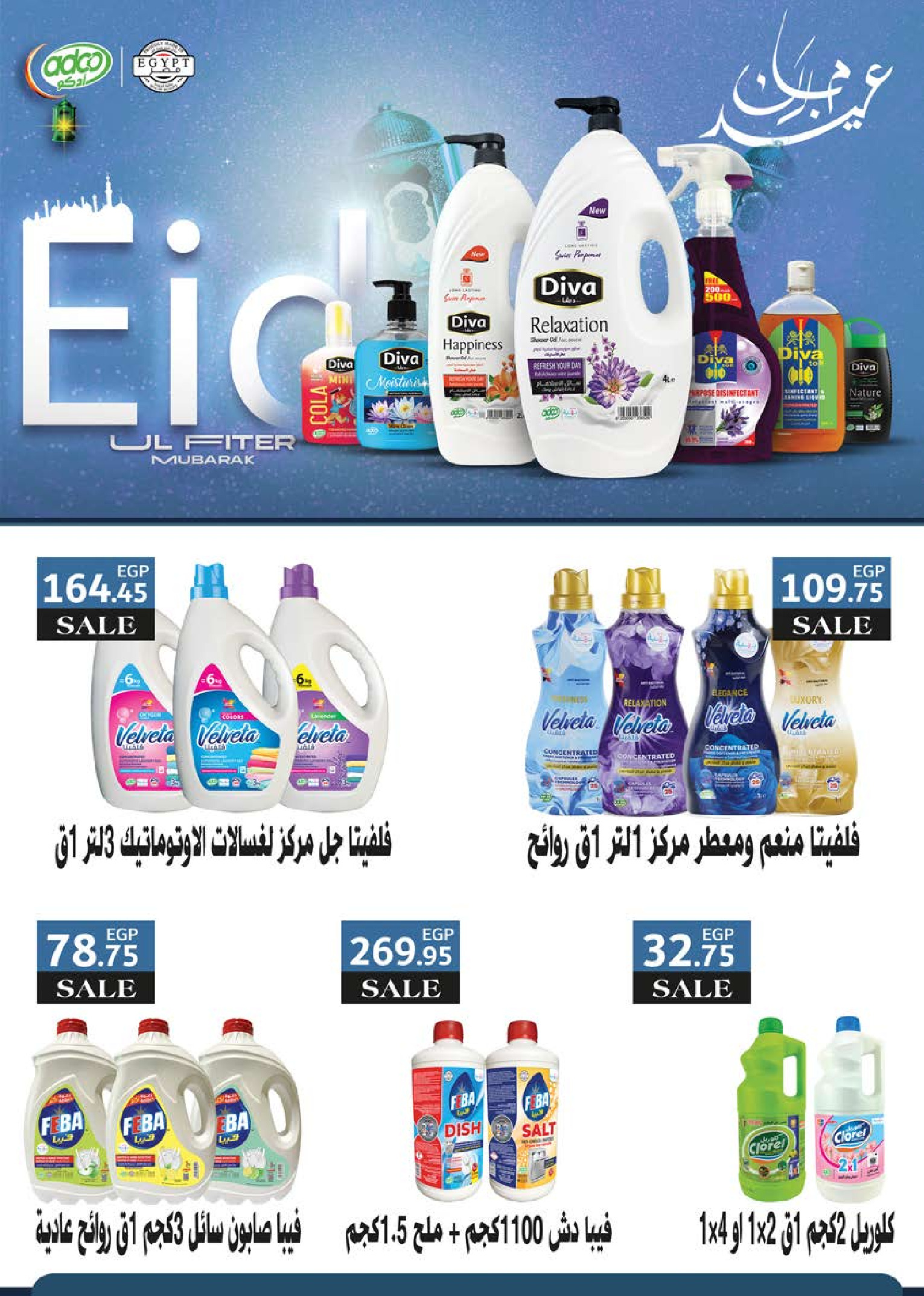 عروض سعودى ماركت مصر من ١٨ حتى ٣٠ مارس ٢٠٢٦ عروض عيد مبارك