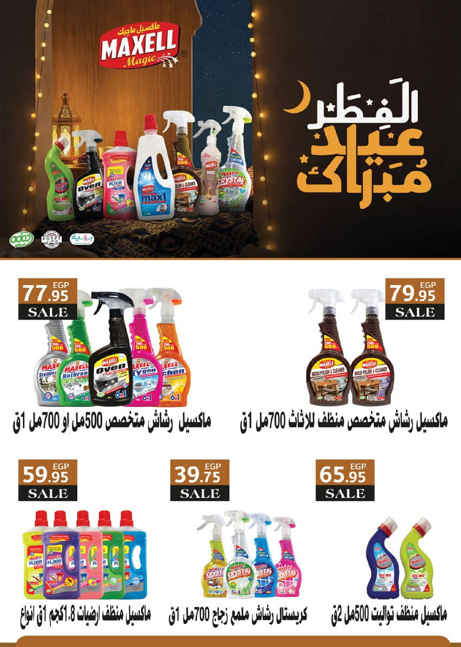 عروض سعودى ماركت مصر من ١٨ حتى ٣٠ مارس ٢٠٢٦ عروض عيد مبارك