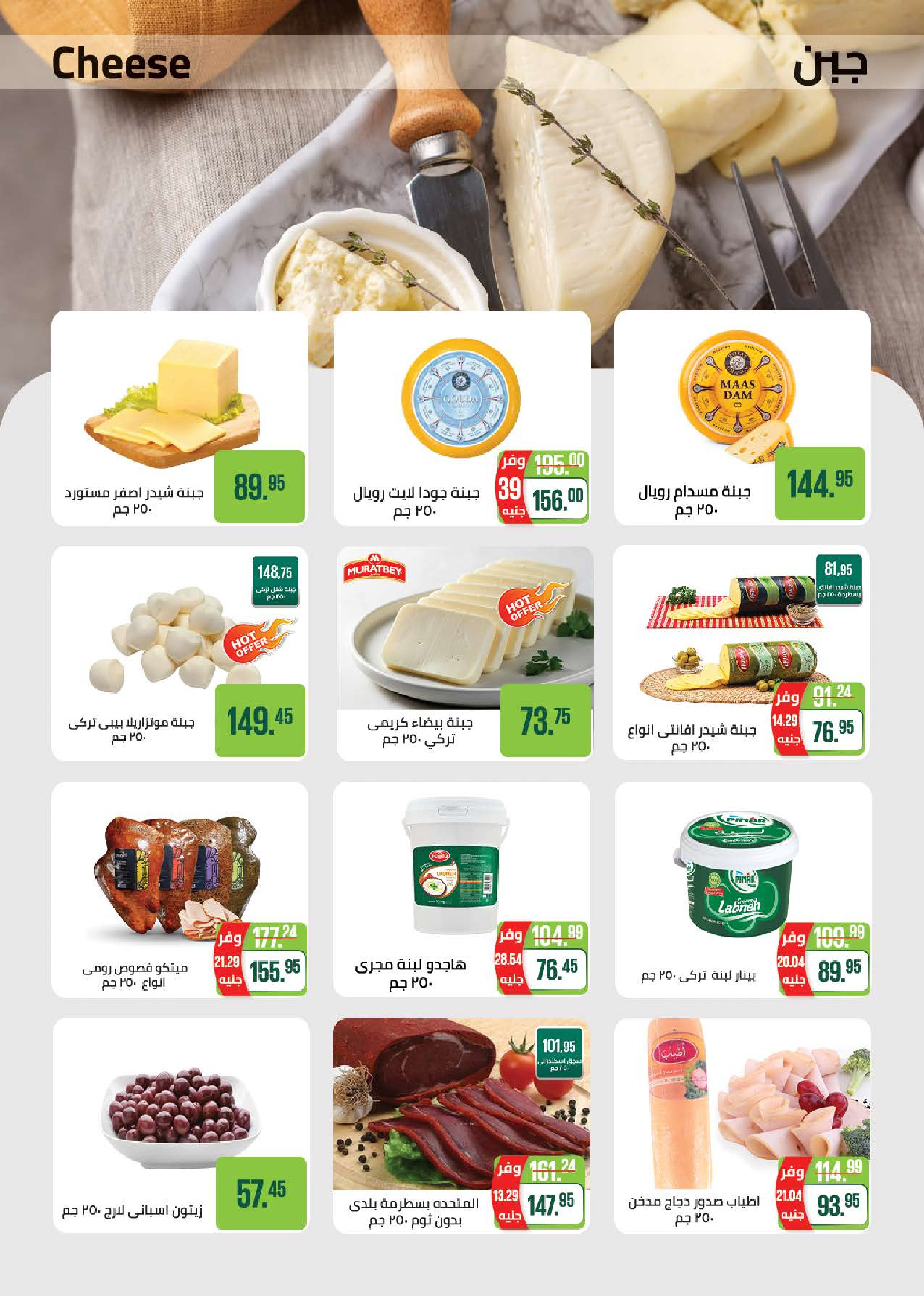 عروض سعودى ماركت مصر من ١٨ حتى ٣٠ مارس ٢٠٢٦ عروض عيد مبارك