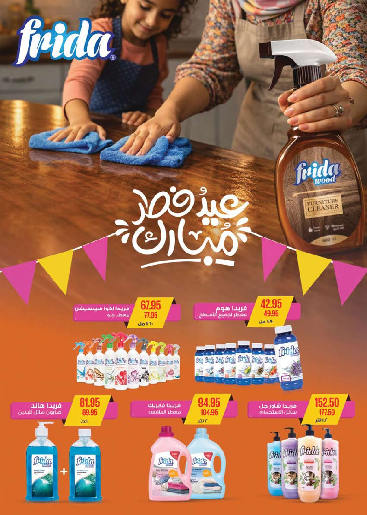 عروض سعودى ماركت مصر من ١٨ حتى ٣٠ مارس ٢٠٢٦ عروض عيد مبارك