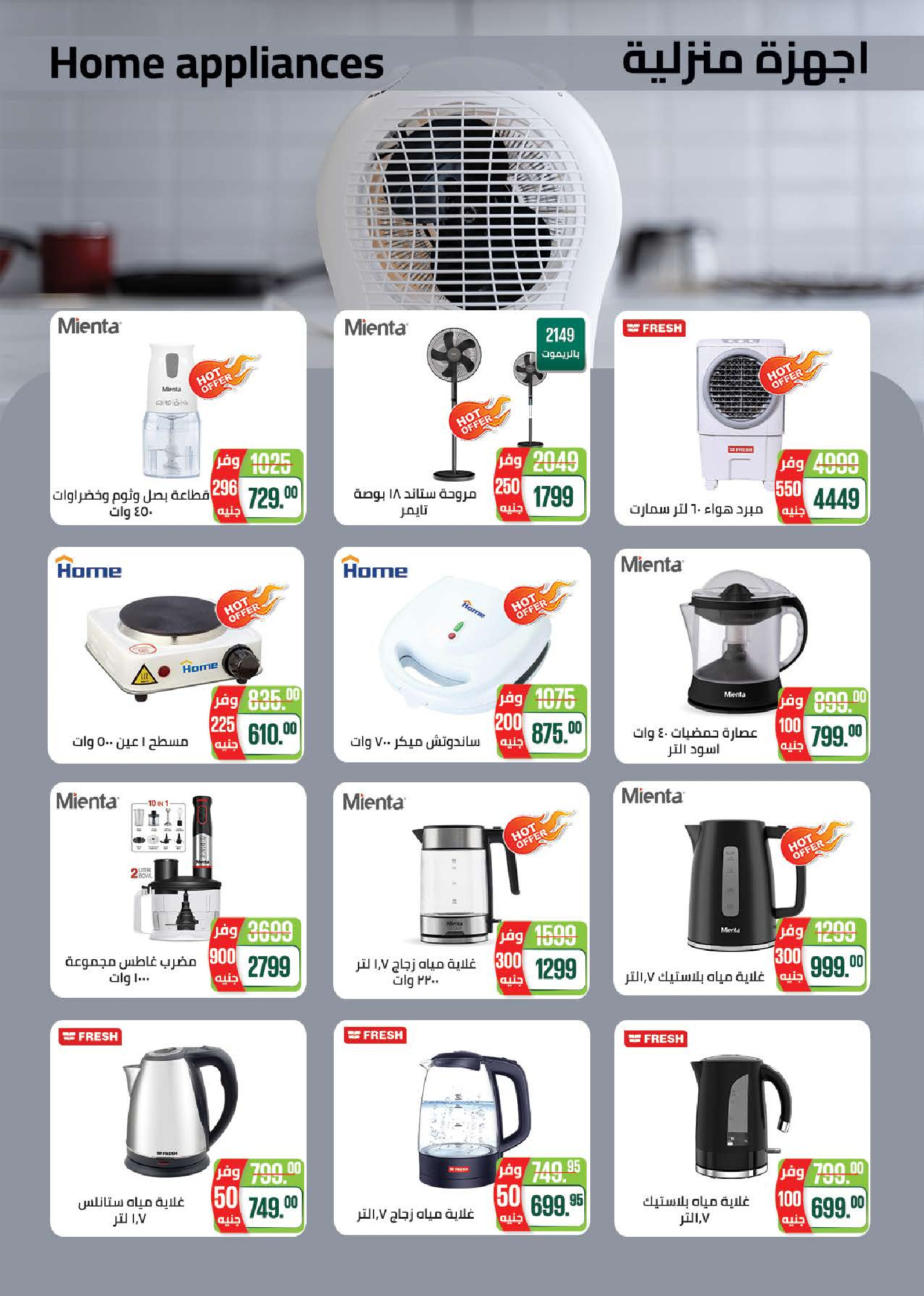 عروض سعودى ماركت مصر من ١٨ حتى ٣٠ مارس ٢٠٢٦ عروض عيد مبارك