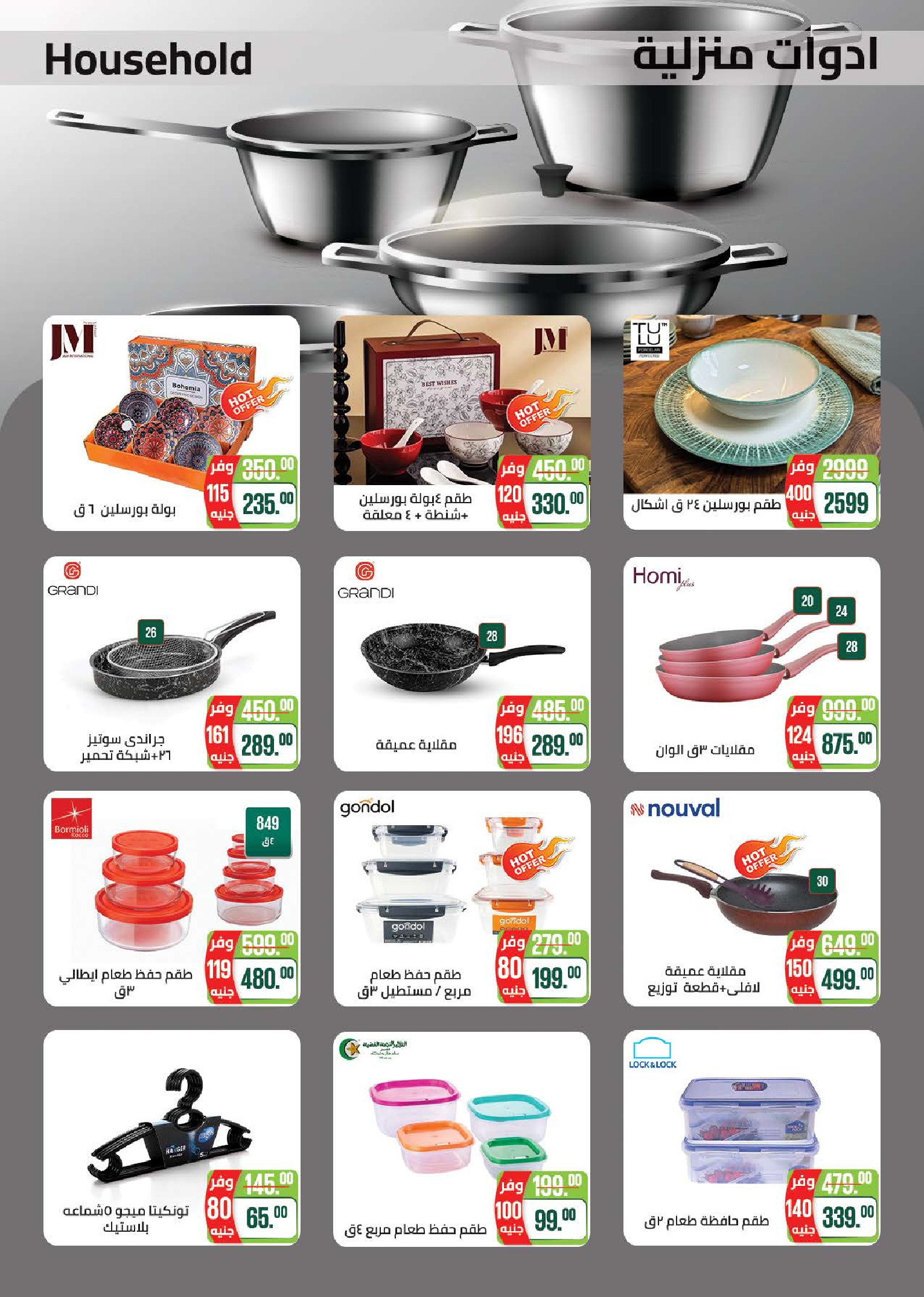 عروض سعودى ماركت مصر من ١٨ حتى ٣٠ مارس ٢٠٢٦ عروض عيد مبارك