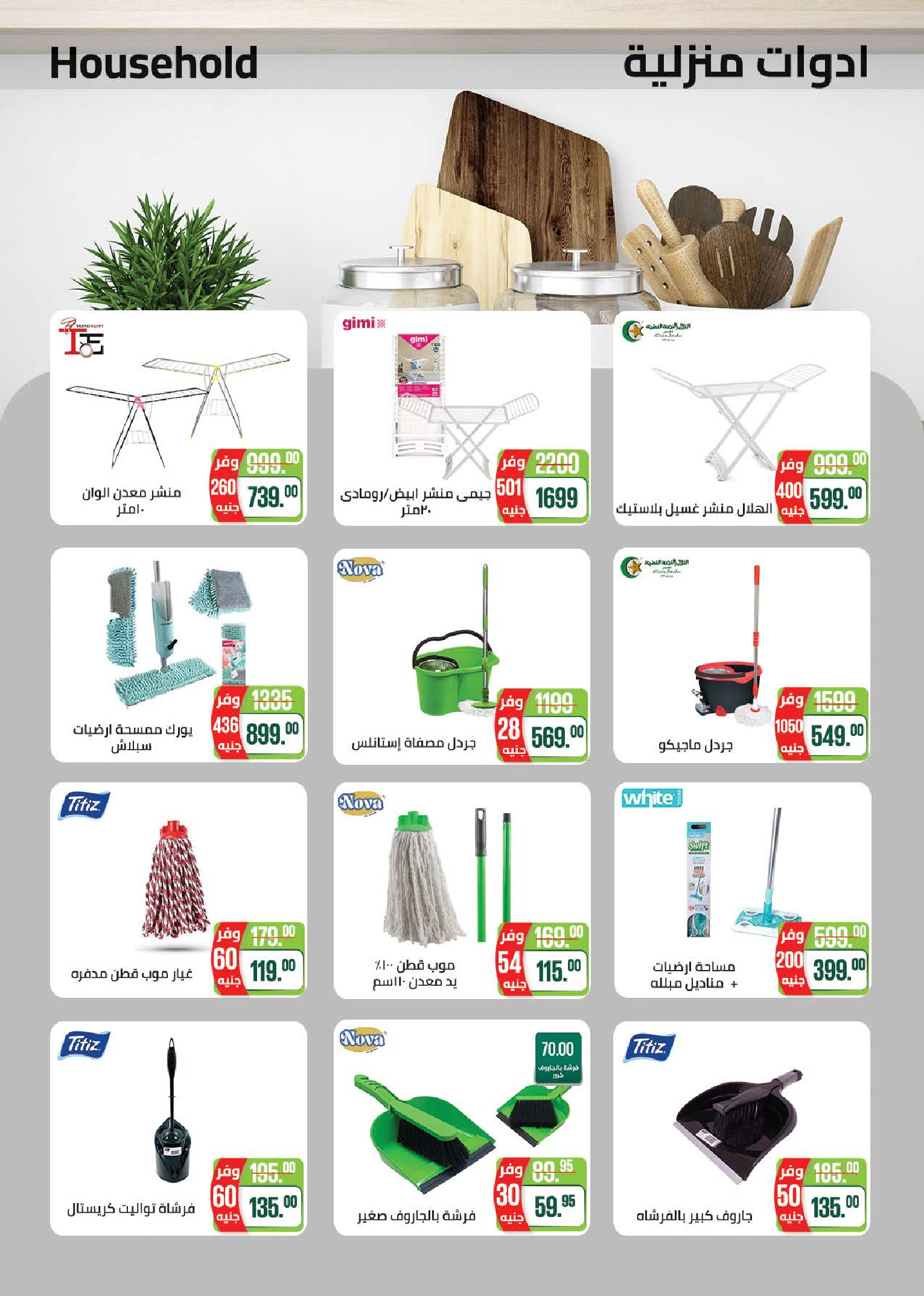 عروض سعودى ماركت مصر من ١٨ حتى ٣٠ مارس ٢٠٢٦ عروض عيد مبارك