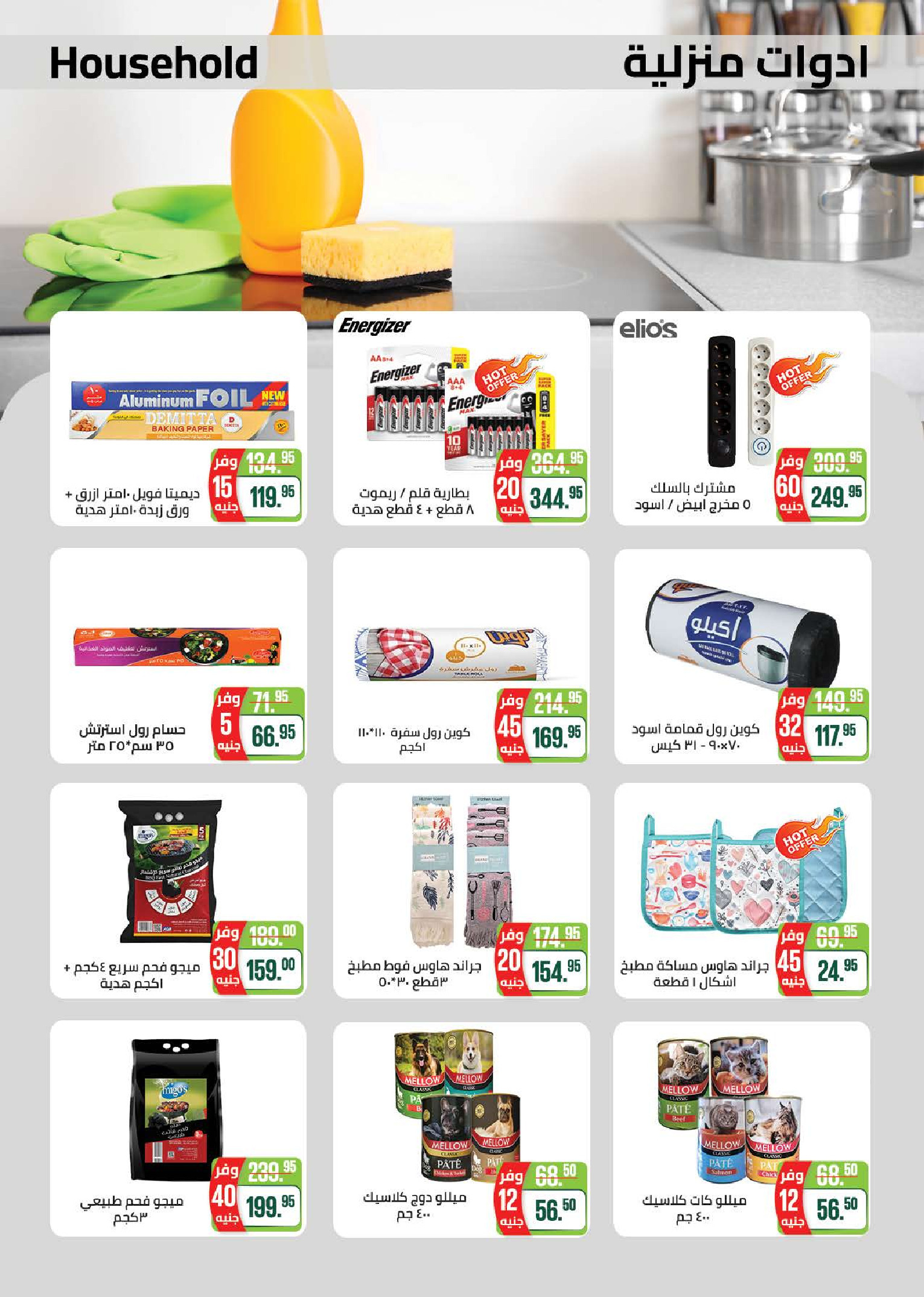 عروض سعودى ماركت مصر من ١٨ حتى ٣٠ مارس ٢٠٢٦ عروض عيد مبارك