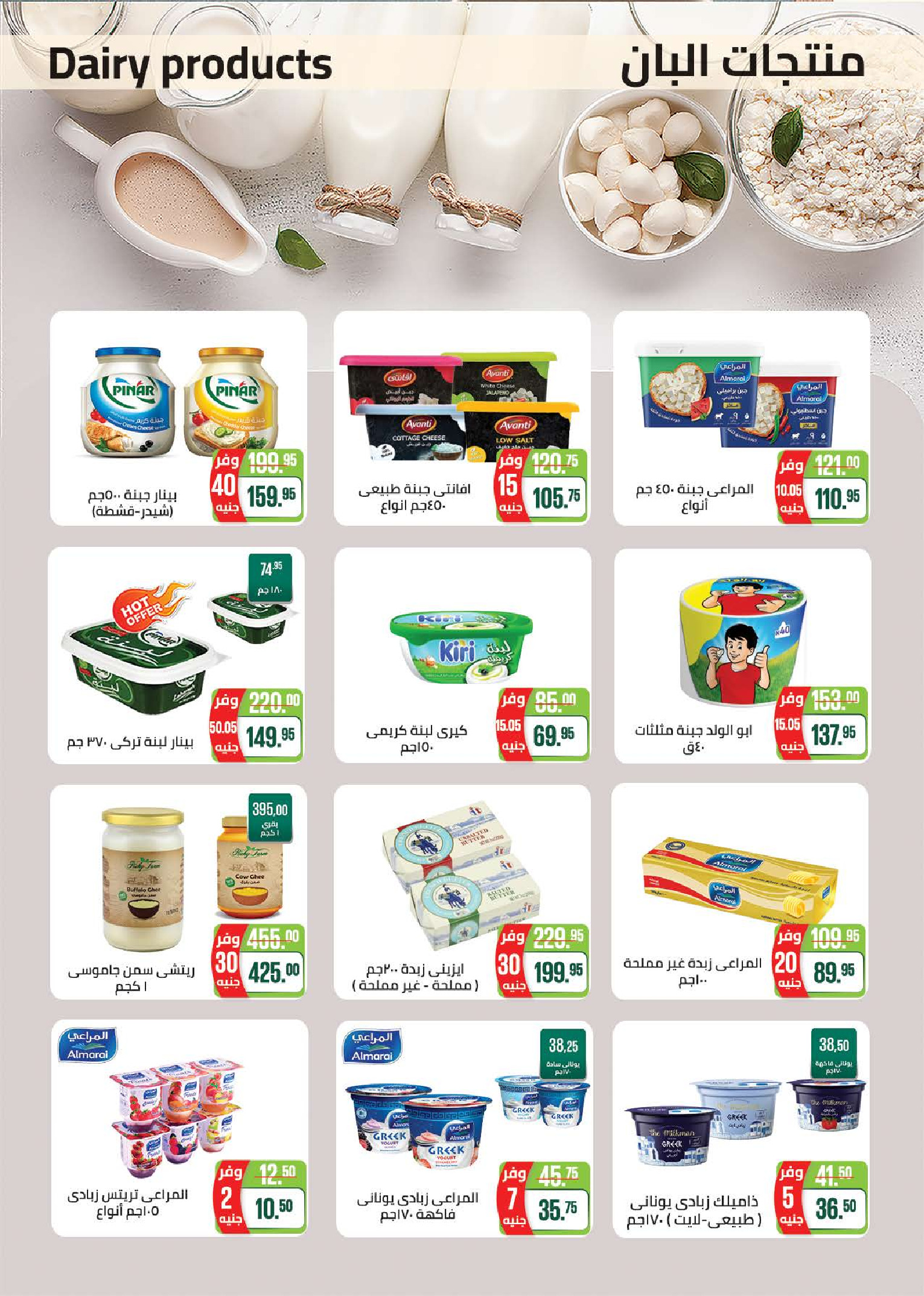 عروض سعودى ماركت مصر من ١٨ حتى ٣٠ مارس ٢٠٢٦ عروض عيد مبارك