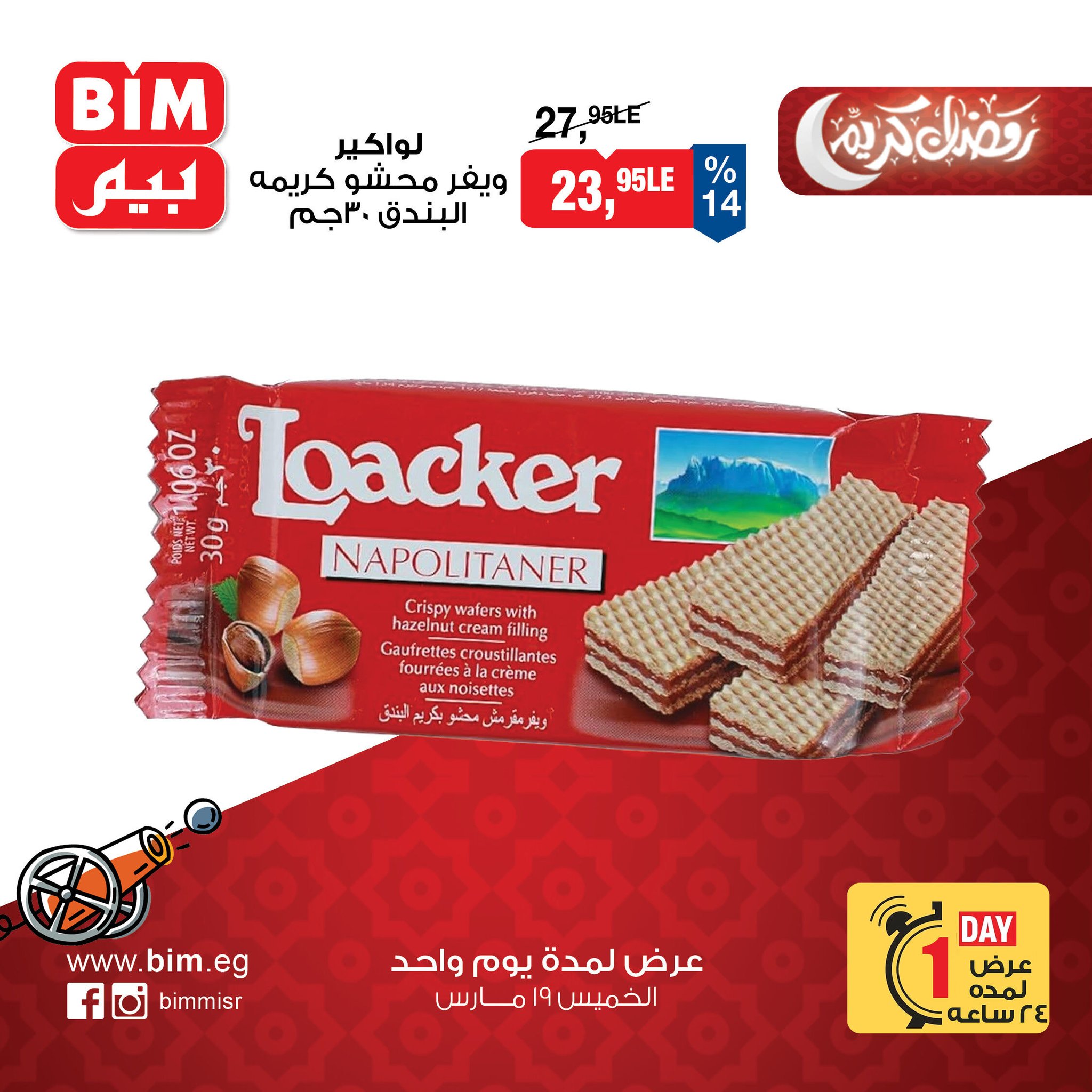 BIM Market Egypt offers Thursday 19 March 2026 One day offer