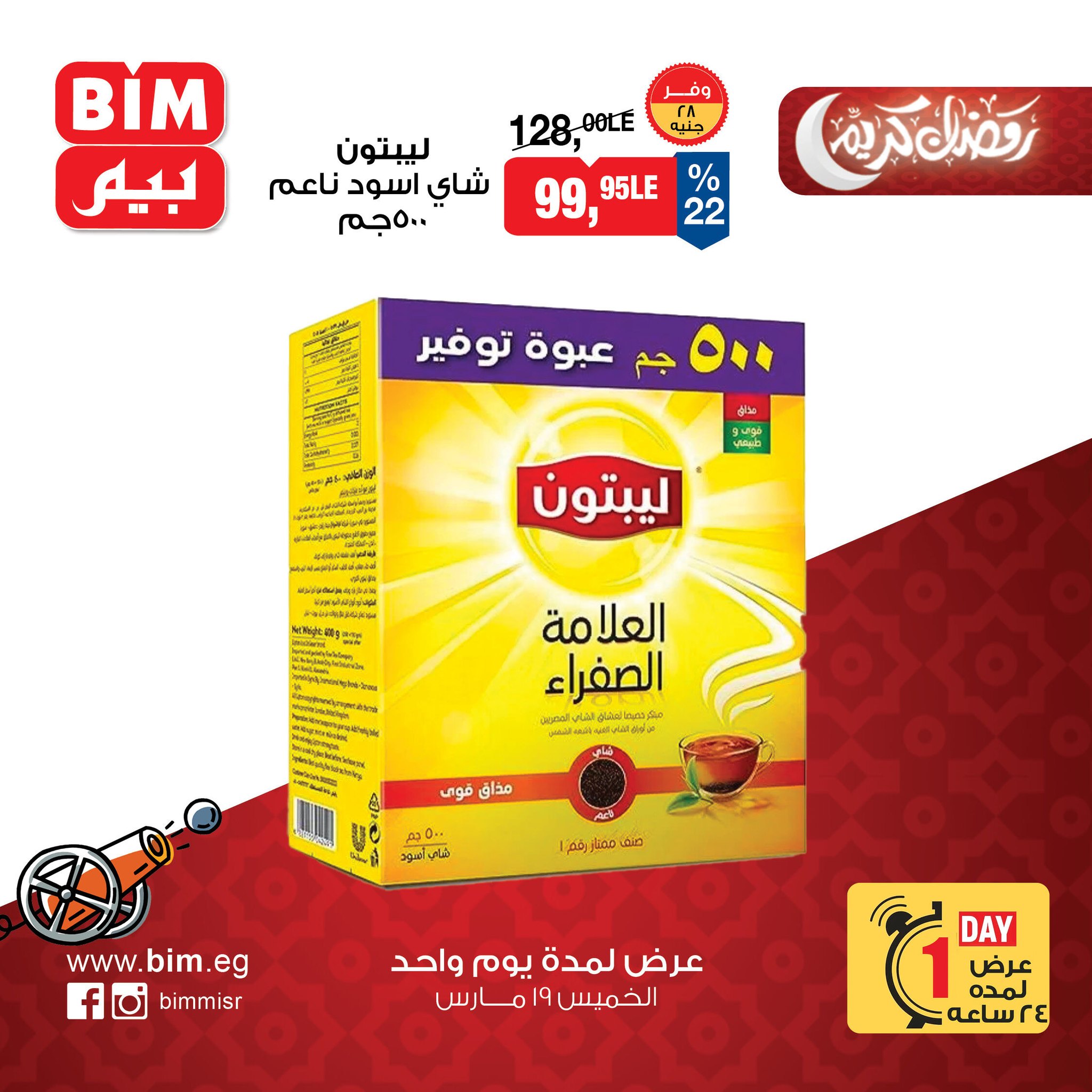 BIM Market Egypt offers Thursday 19 March 2026 One day offer