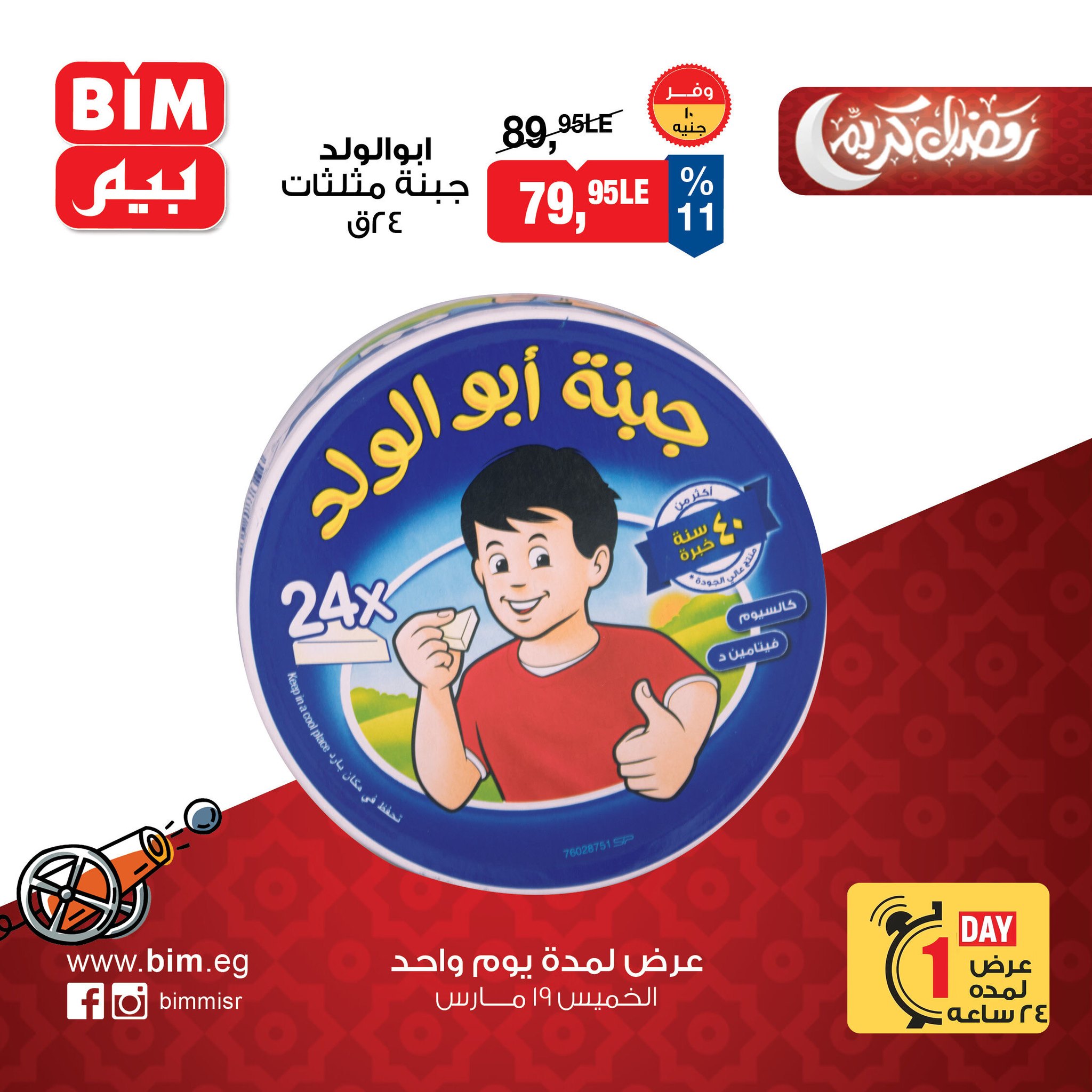 BIM Market Egypt offers Thursday 19 March 2026 One day offer