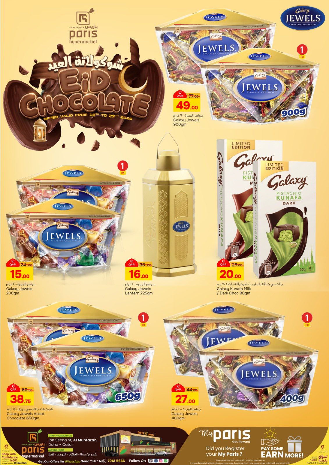 Ofertas de Paris hipermercado Almntzh de 18 a 25 marzo 2026 Ofertas de chocolate Eid