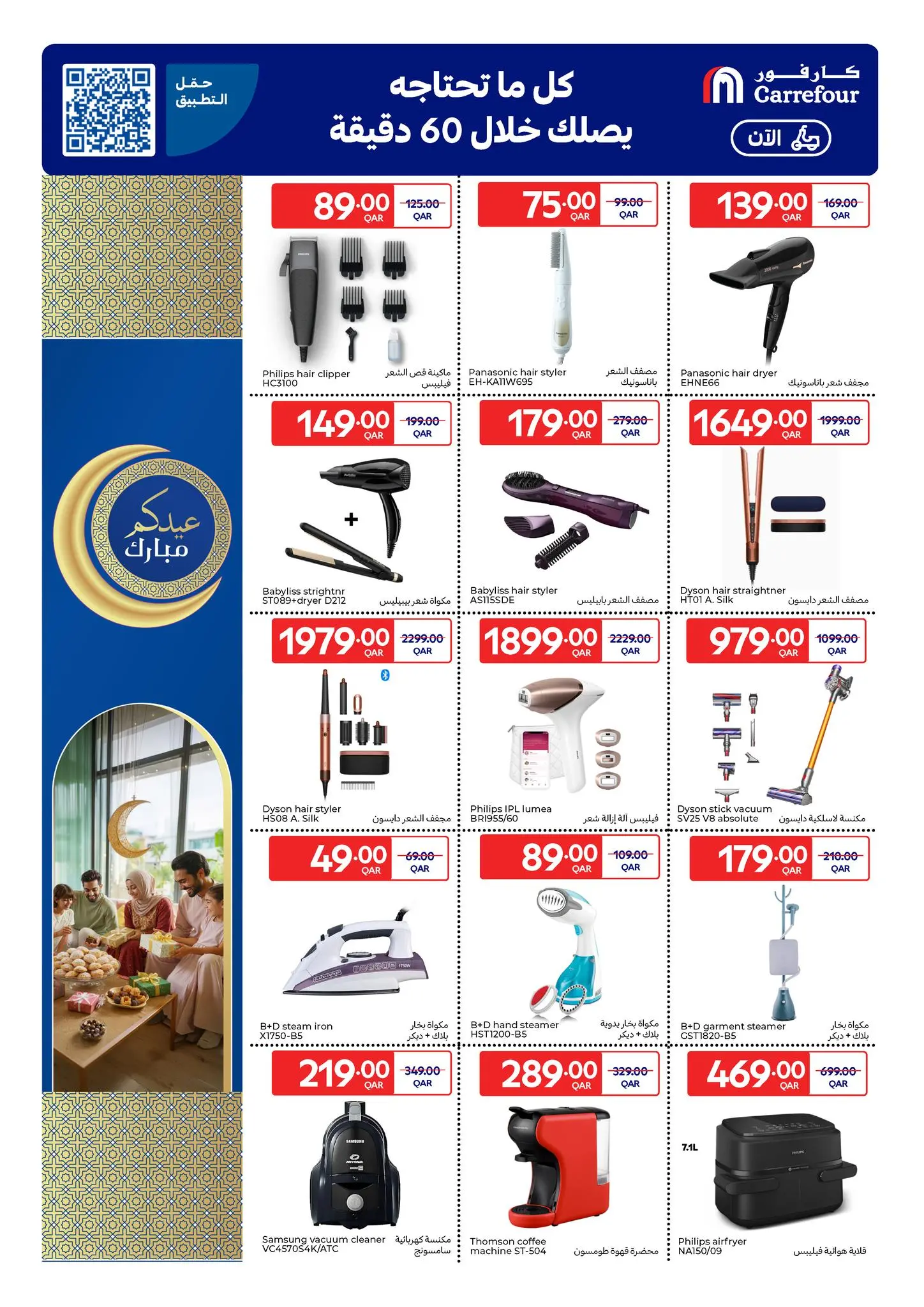 Carrefour Qatar offers from 18 to 28 March 2026 Eid Mubarak Offers