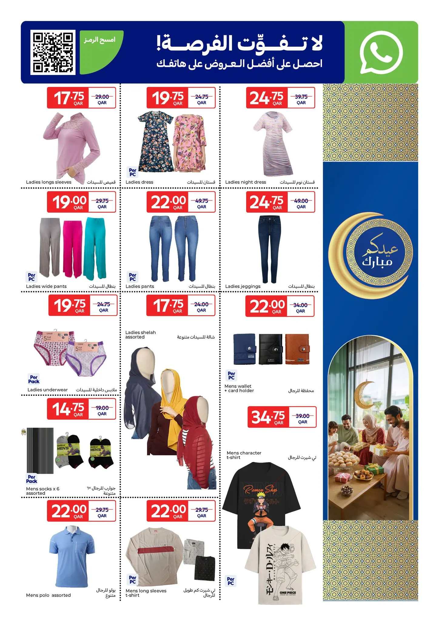 Carrefour Qatar offers from 18 to 28 March 2026 Eid Mubarak Offers