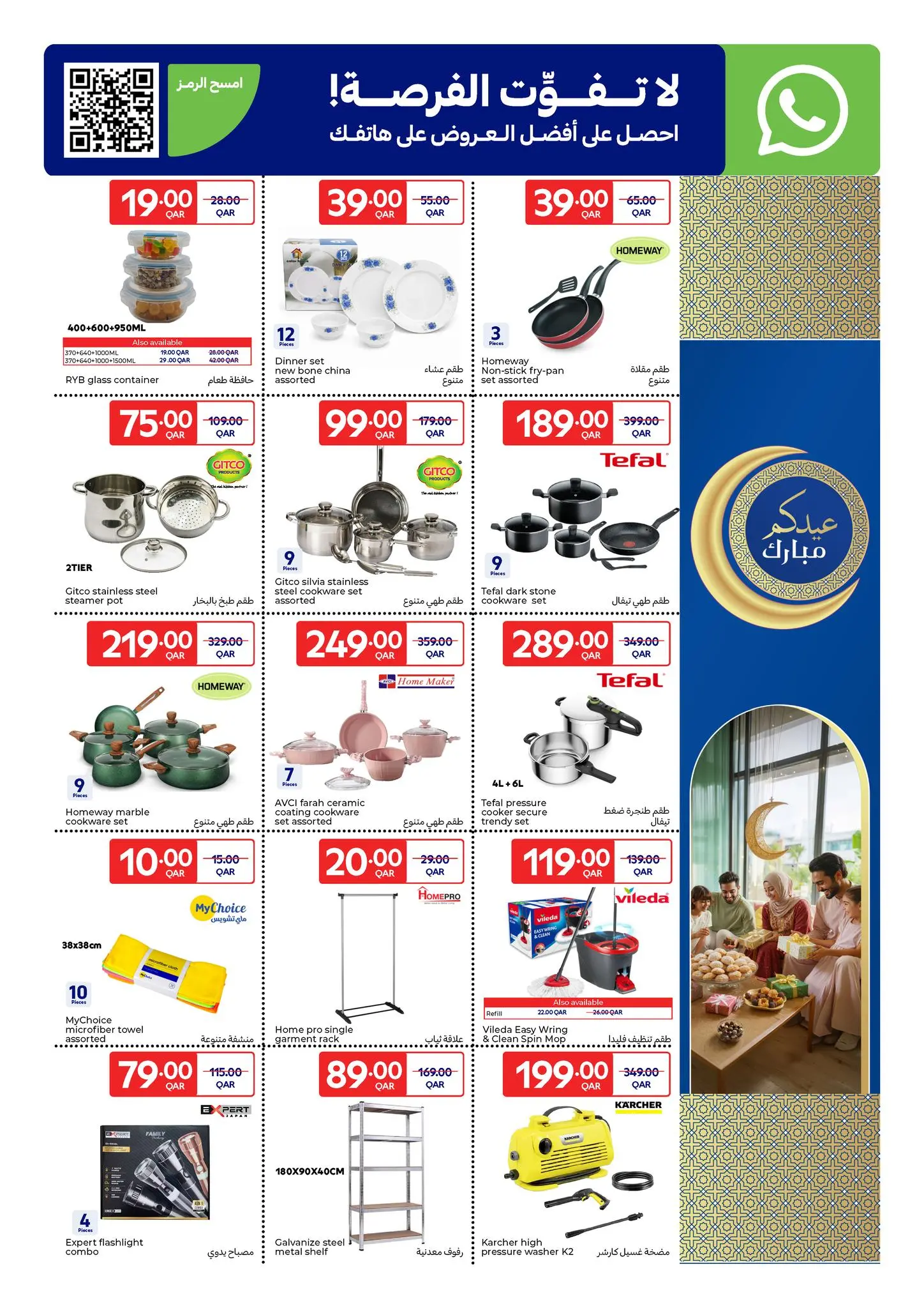 Carrefour Qatar offers from 18 to 28 March 2026 Eid Mubarak Offers