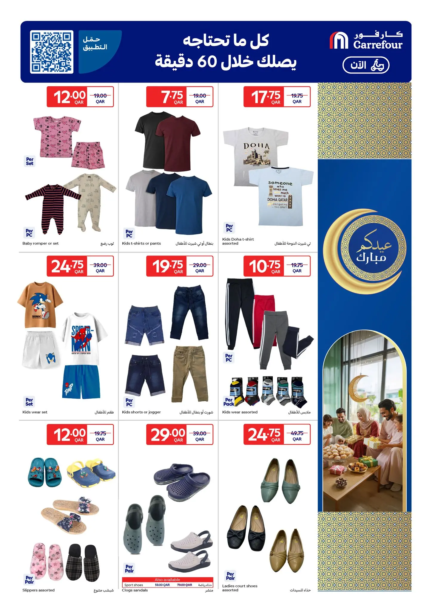 Carrefour Qatar offers from 18 to 28 March 2026 Eid Mubarak Offers