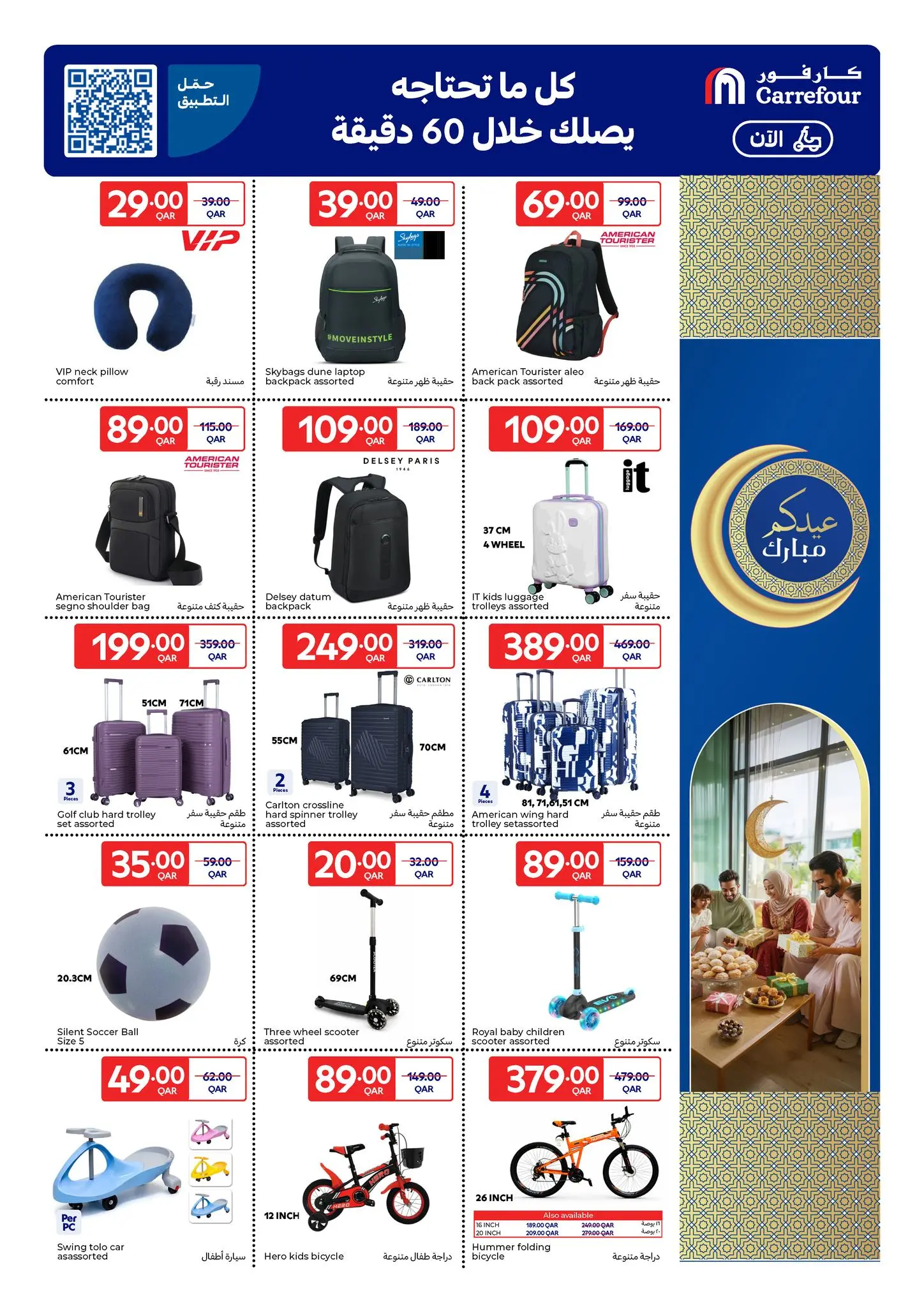 Carrefour Qatar offers from 18 to 28 March 2026 Eid Mubarak Offers