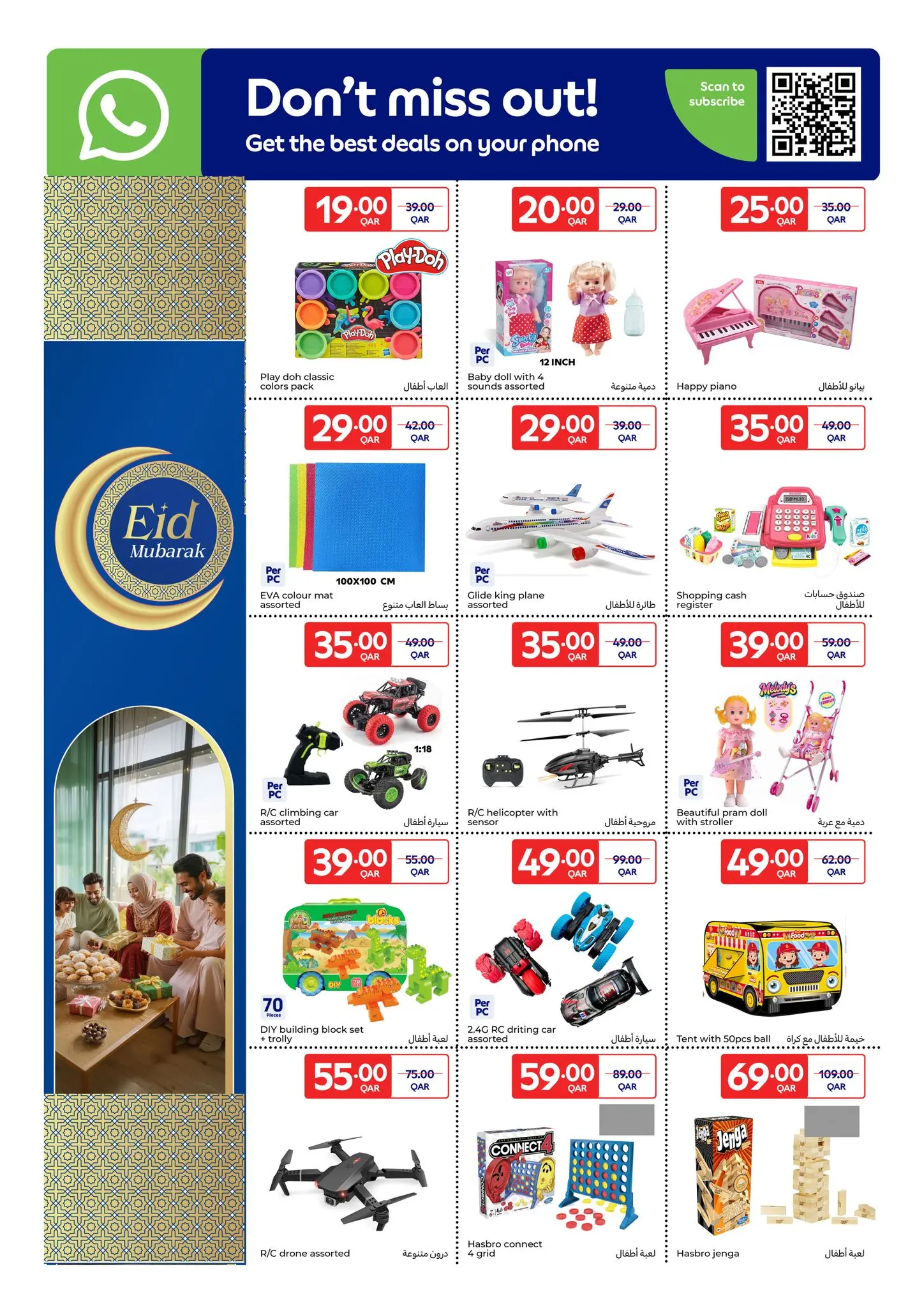 Carrefour Qatar offers from 18 to 28 March 2026 Eid Mubarak Offers